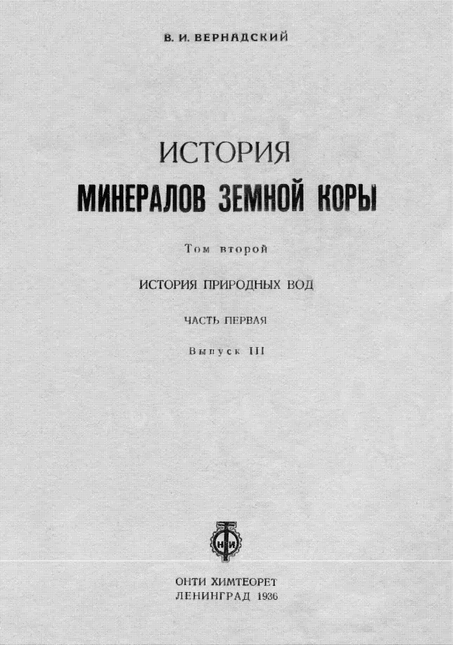 История минеральных вод