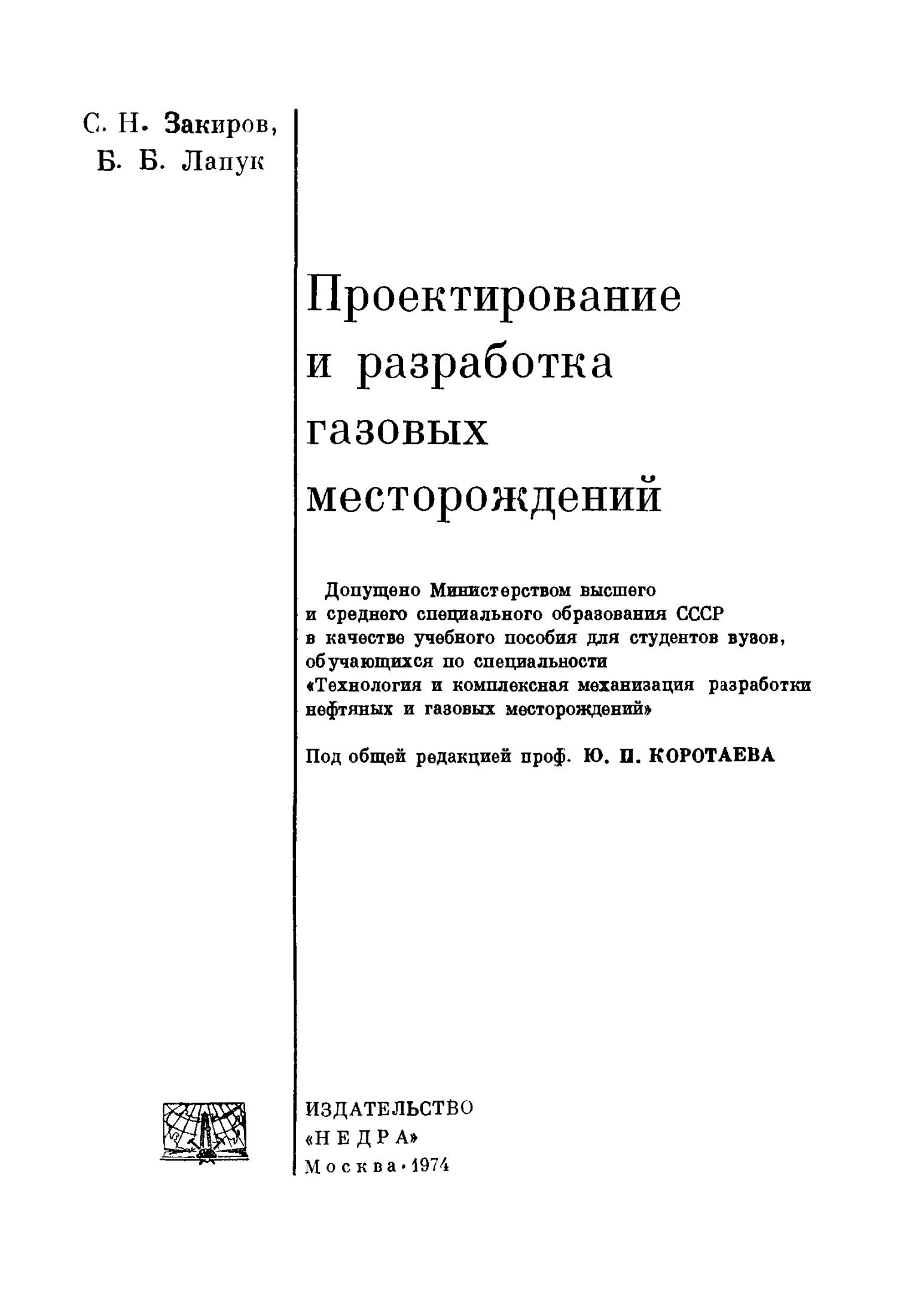 Проектирование и разработка газовых месторождений