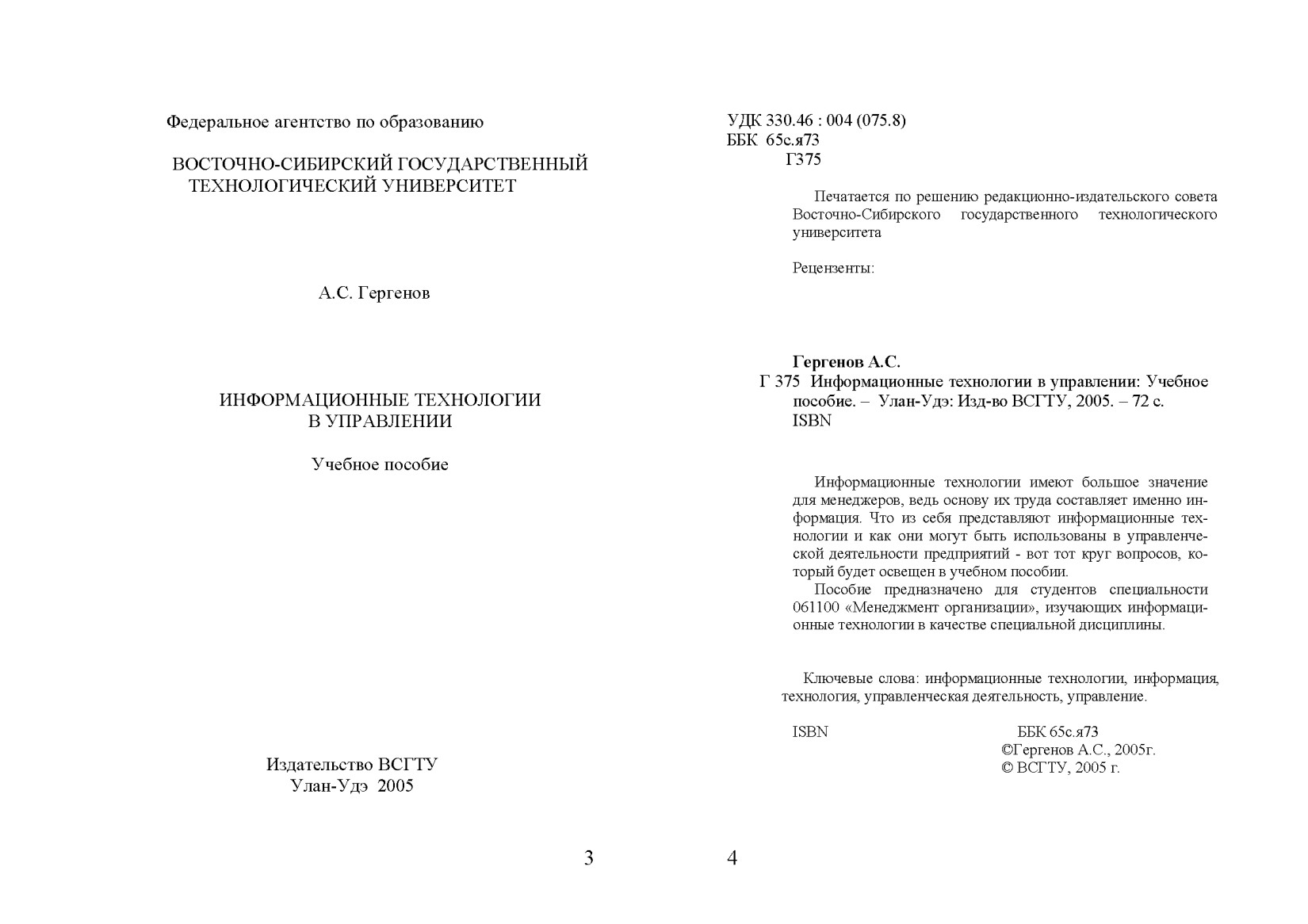 Информационные технологии в управлении