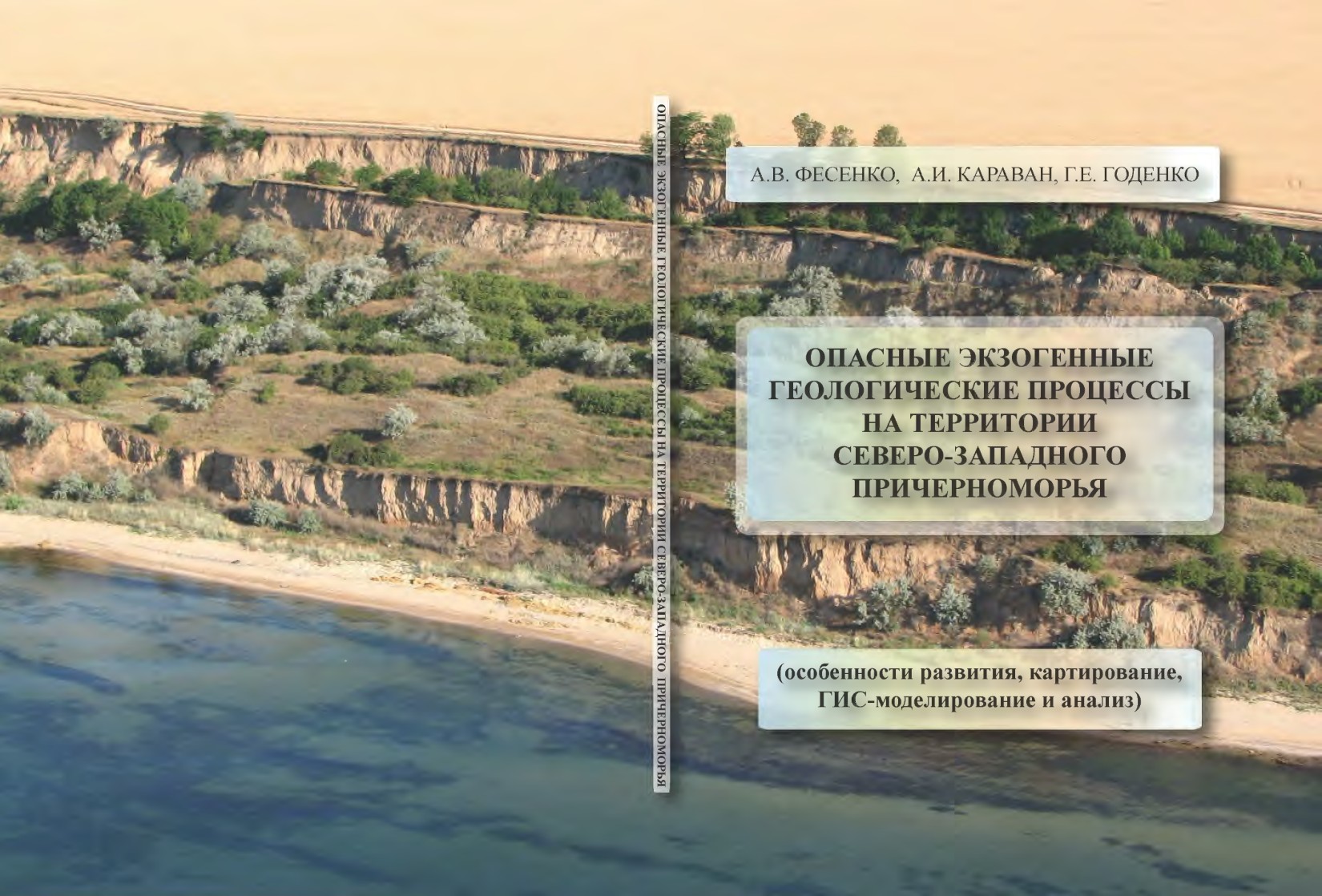 Опасные экзогенные геологические процессы