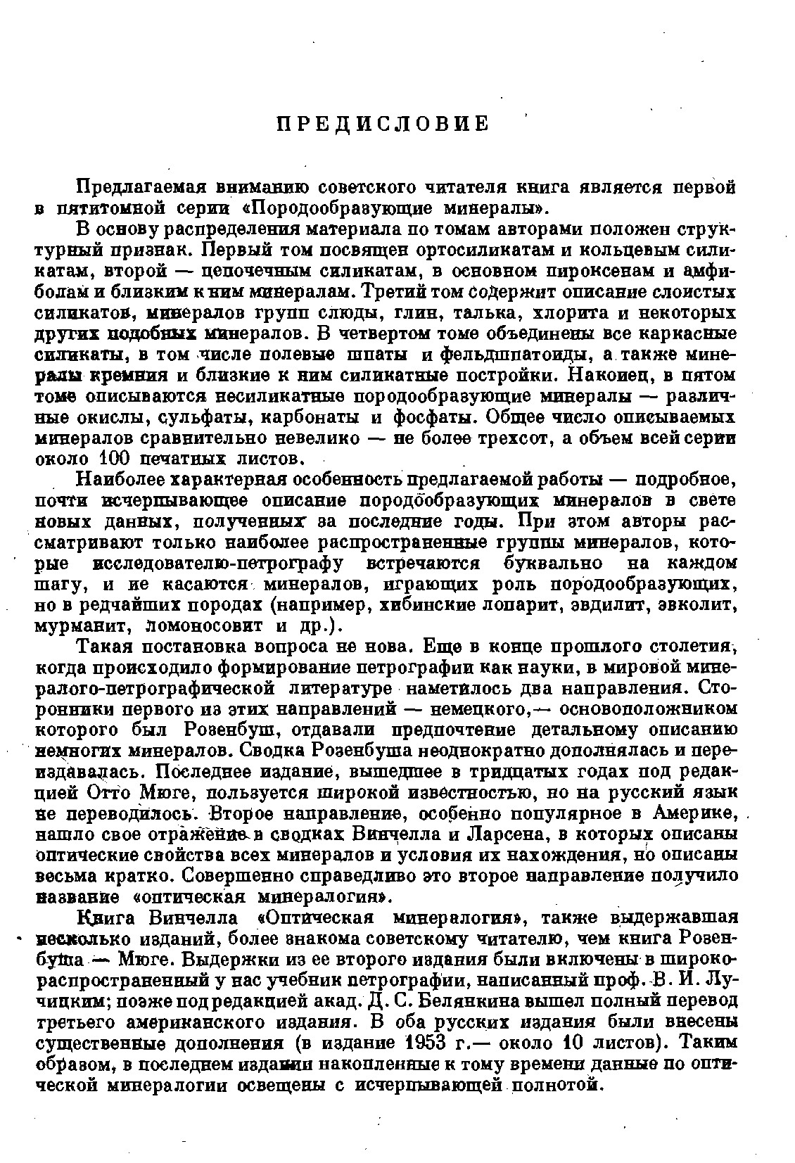 Породообразующие минералы