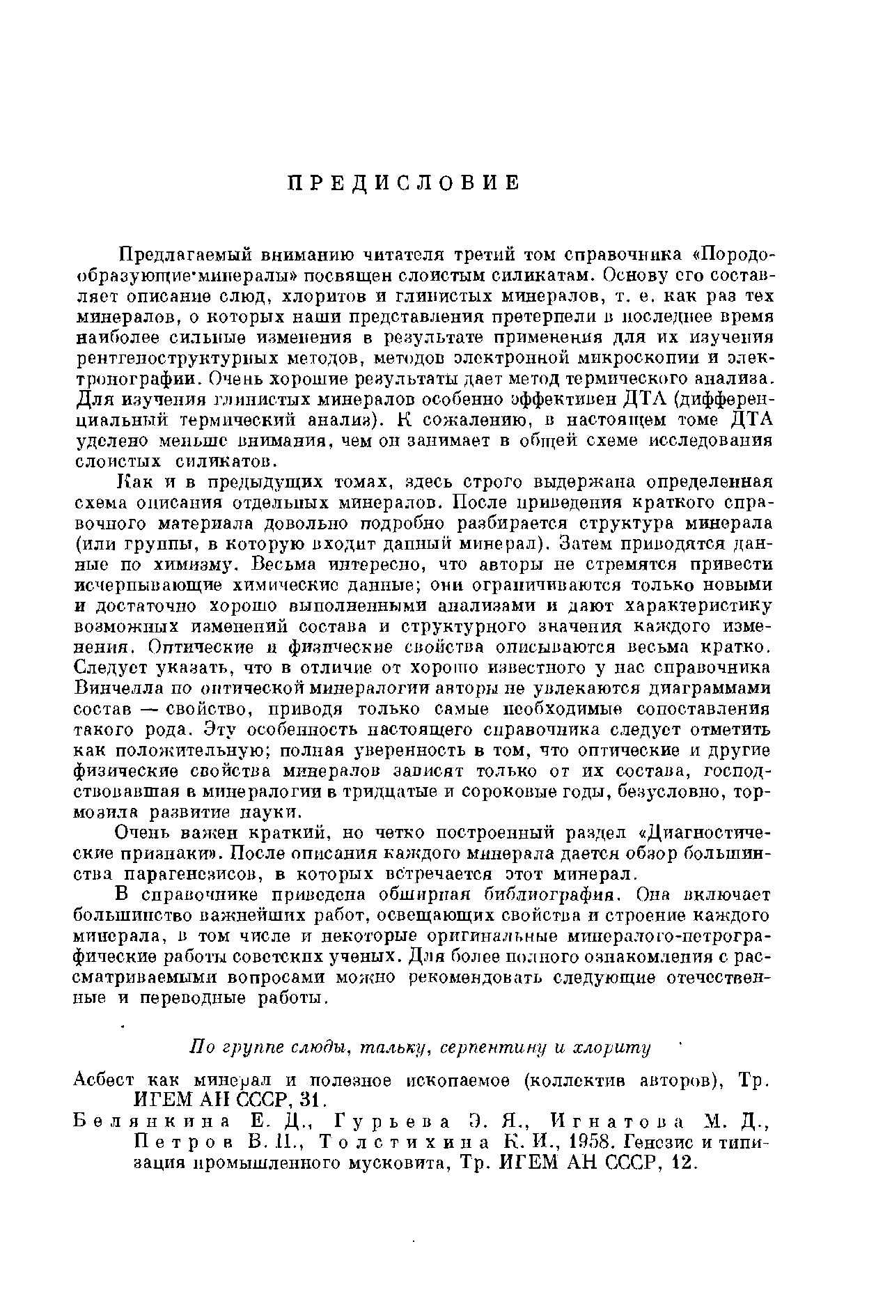 Породообразующие минералы