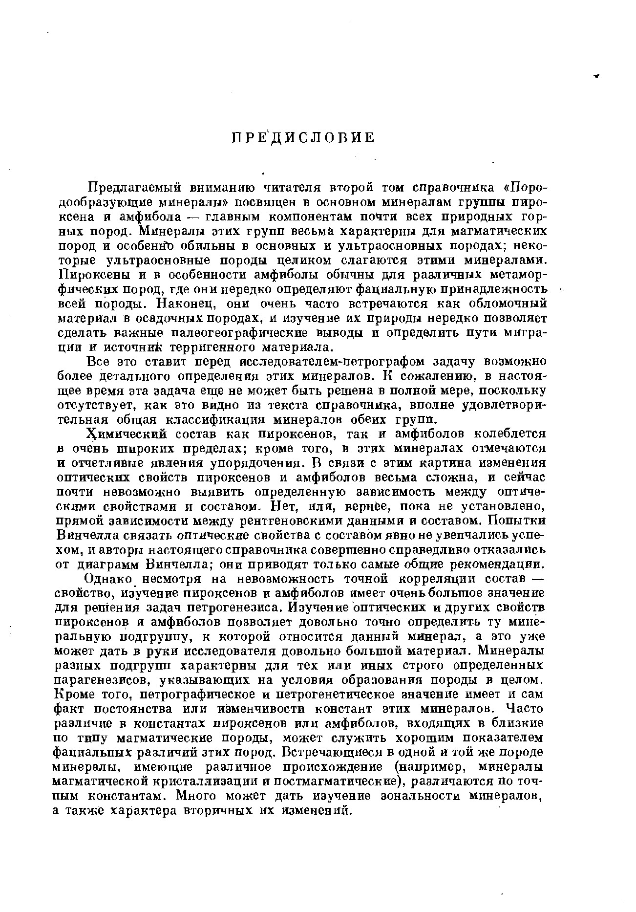 Породообразующие минералы