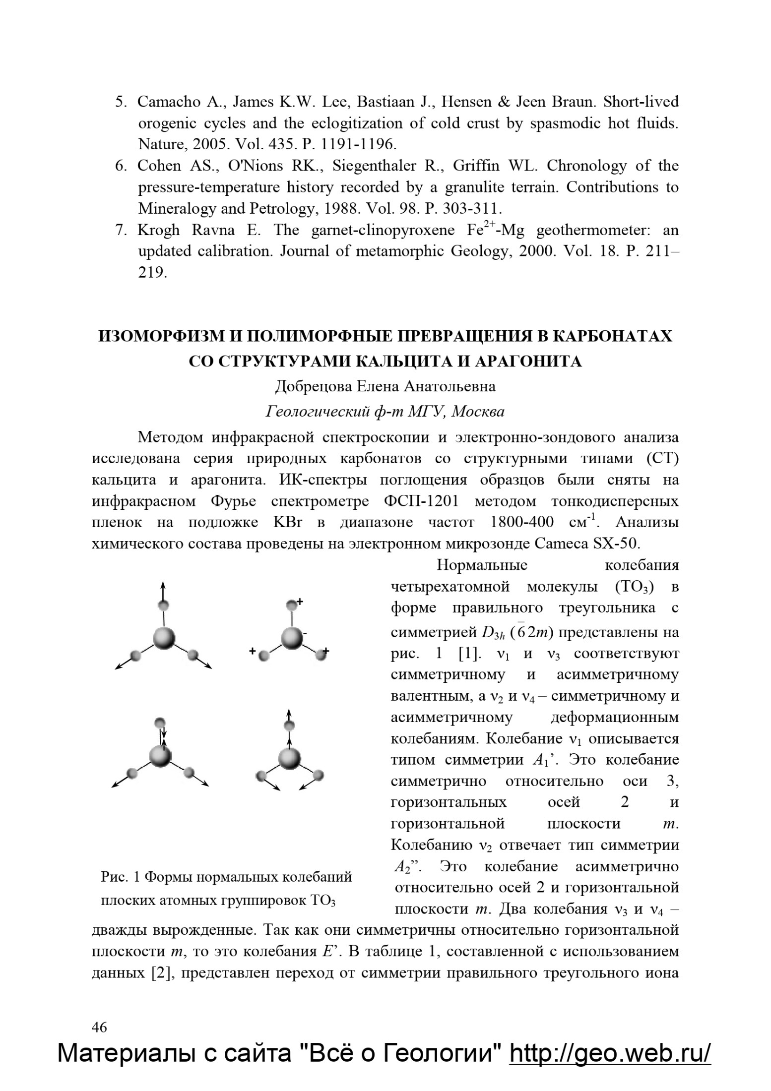 ИЗОМОРФИЗМ И ПОЛИМОРФНЫЕ ПРЕВРАЩЕНИЯ В КАРБОНАТАХ СО СТРУКТУРАМИ КАЛЬЦИТА И АРАГОНИТА
