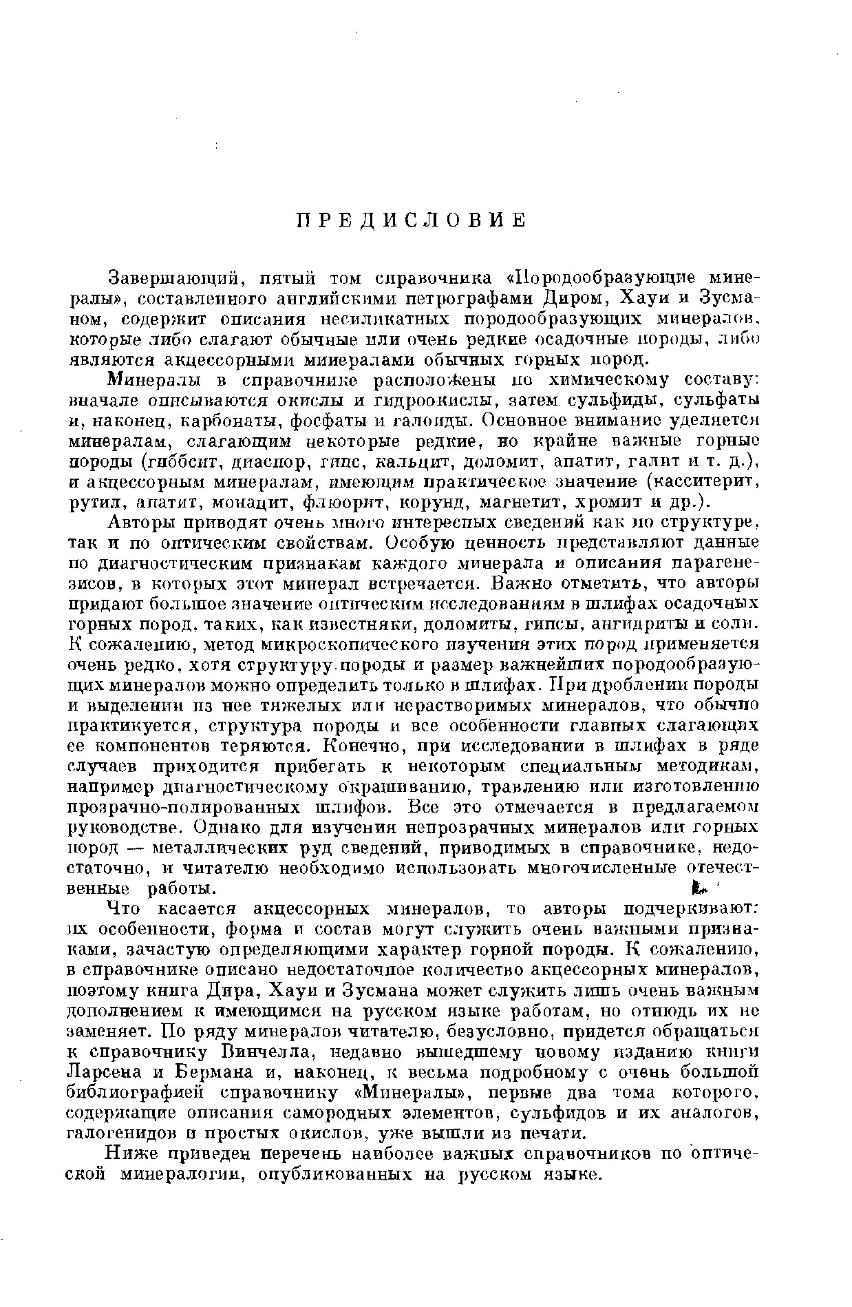 Породообразующие минералы