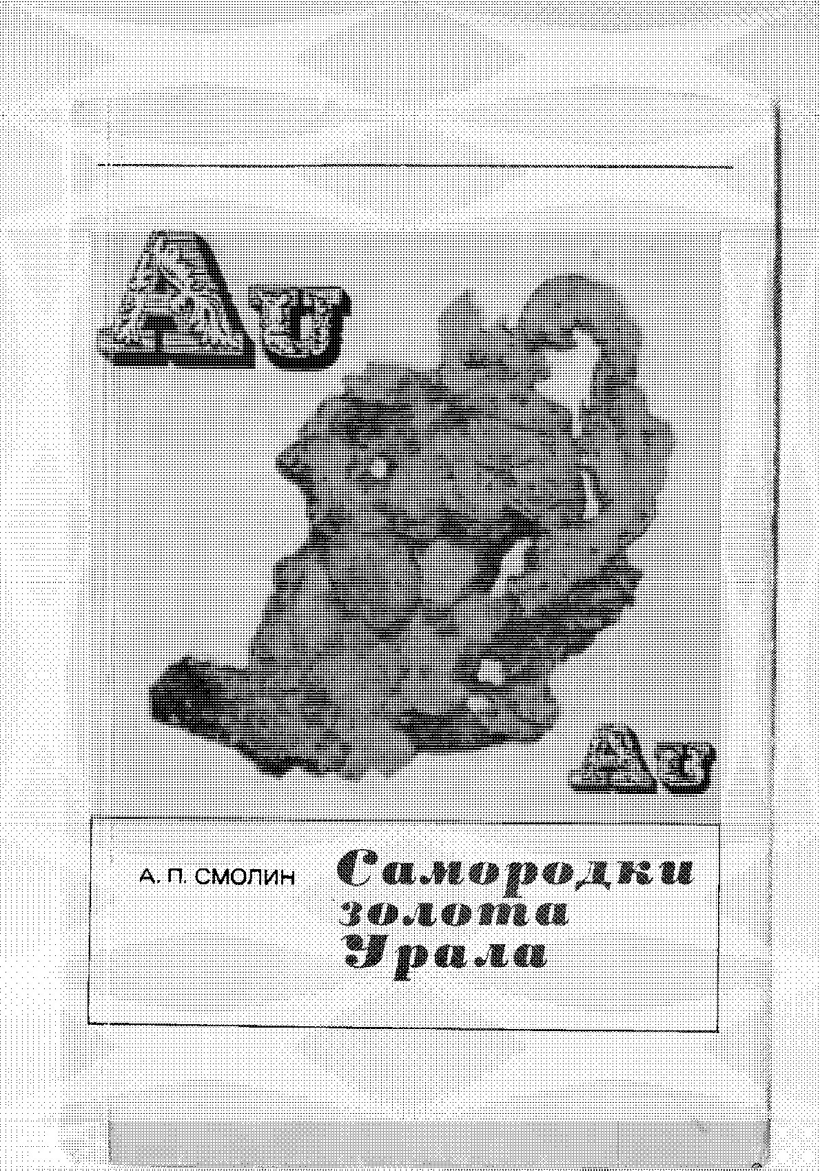 Русскому золоту 250 лет