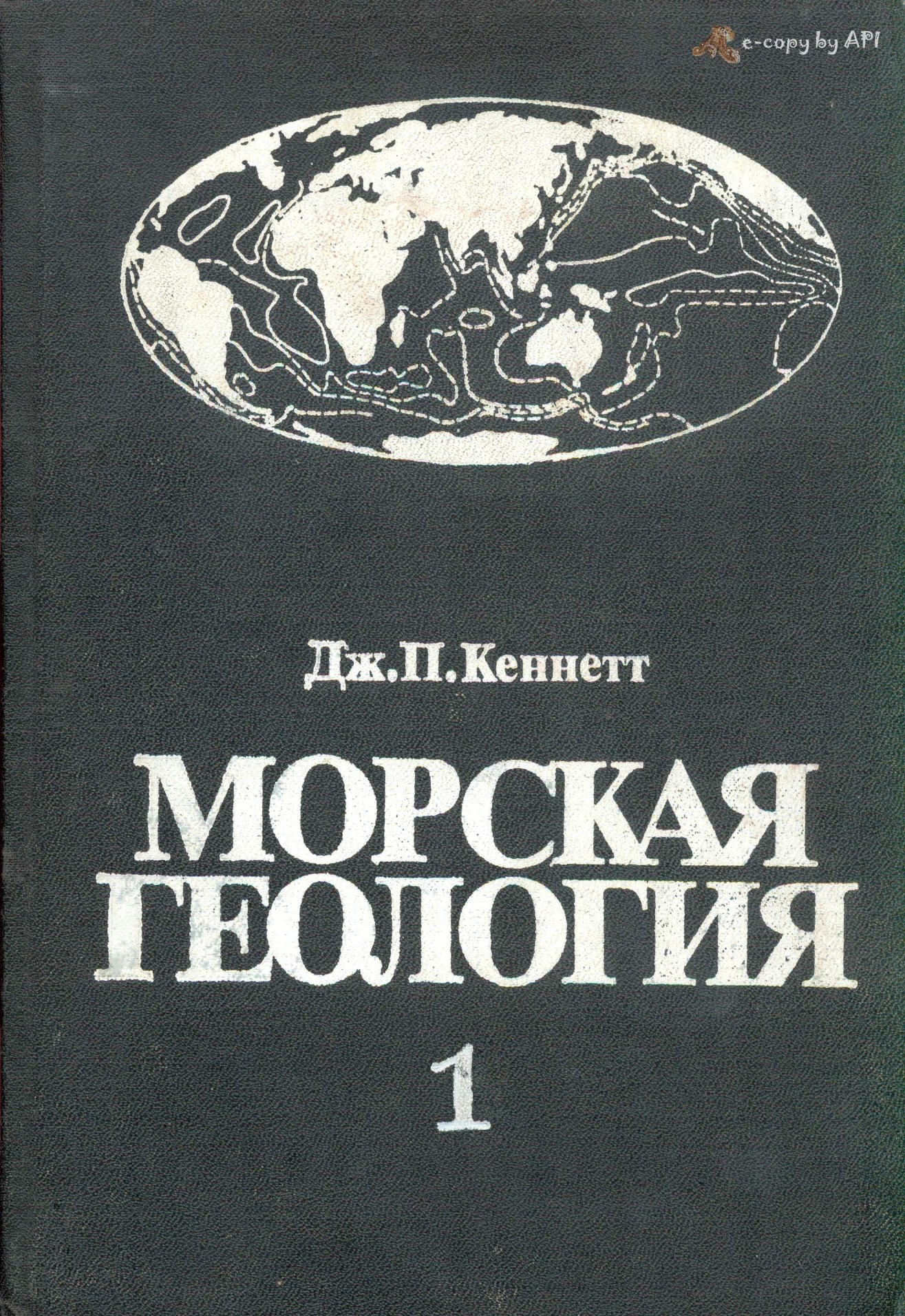 МОРСКАЯ ГЕОЛОГИЯ