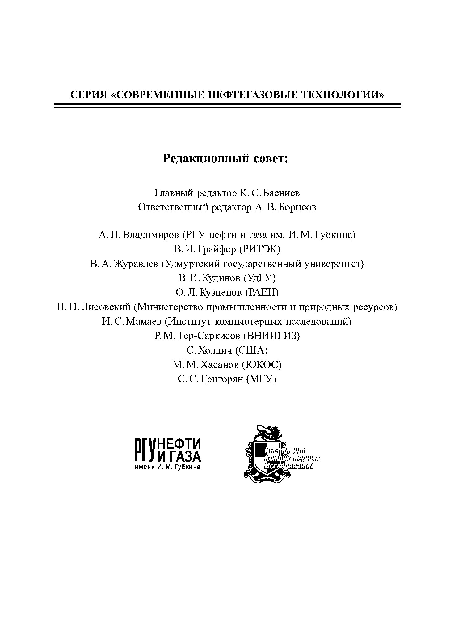 Нефтегазовая гидромеханика: Учебное пособие для вузов