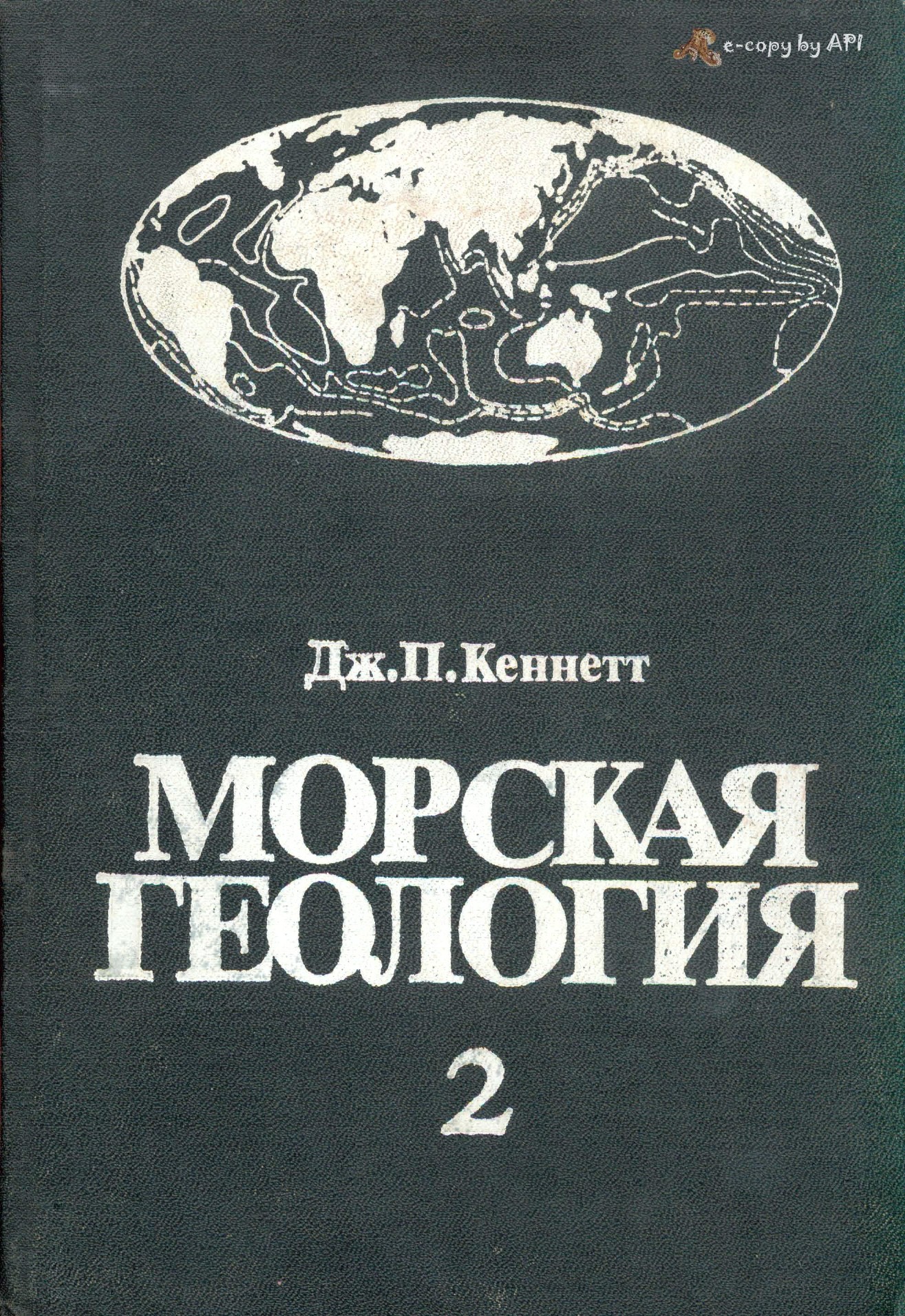 МОРСКАЯ ГЕОЛОГИЯ