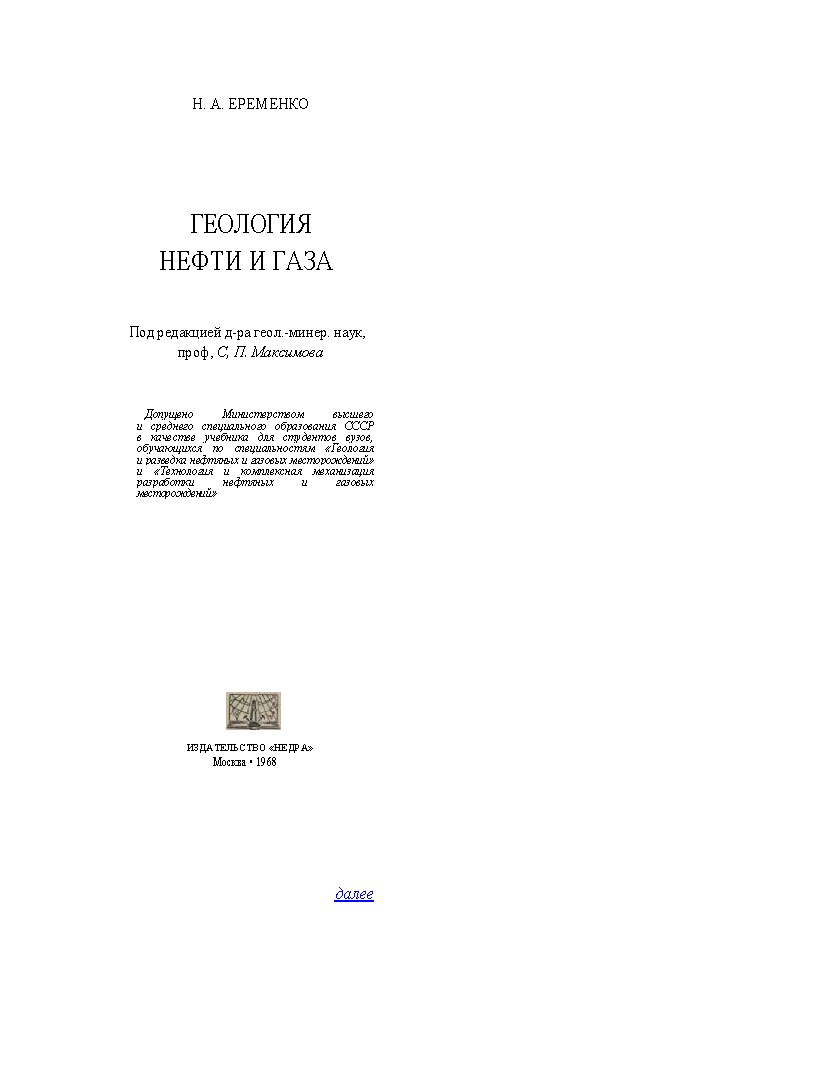 ГЕОЛОГИЯ НЕФТИ И ГАЗА