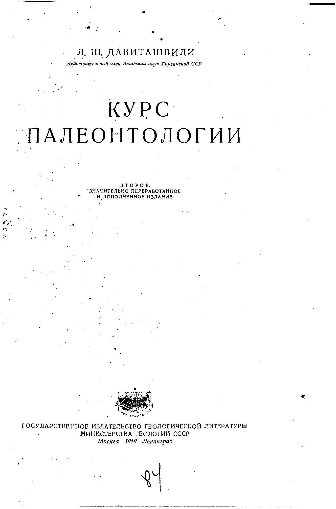 Курс палеонтологии