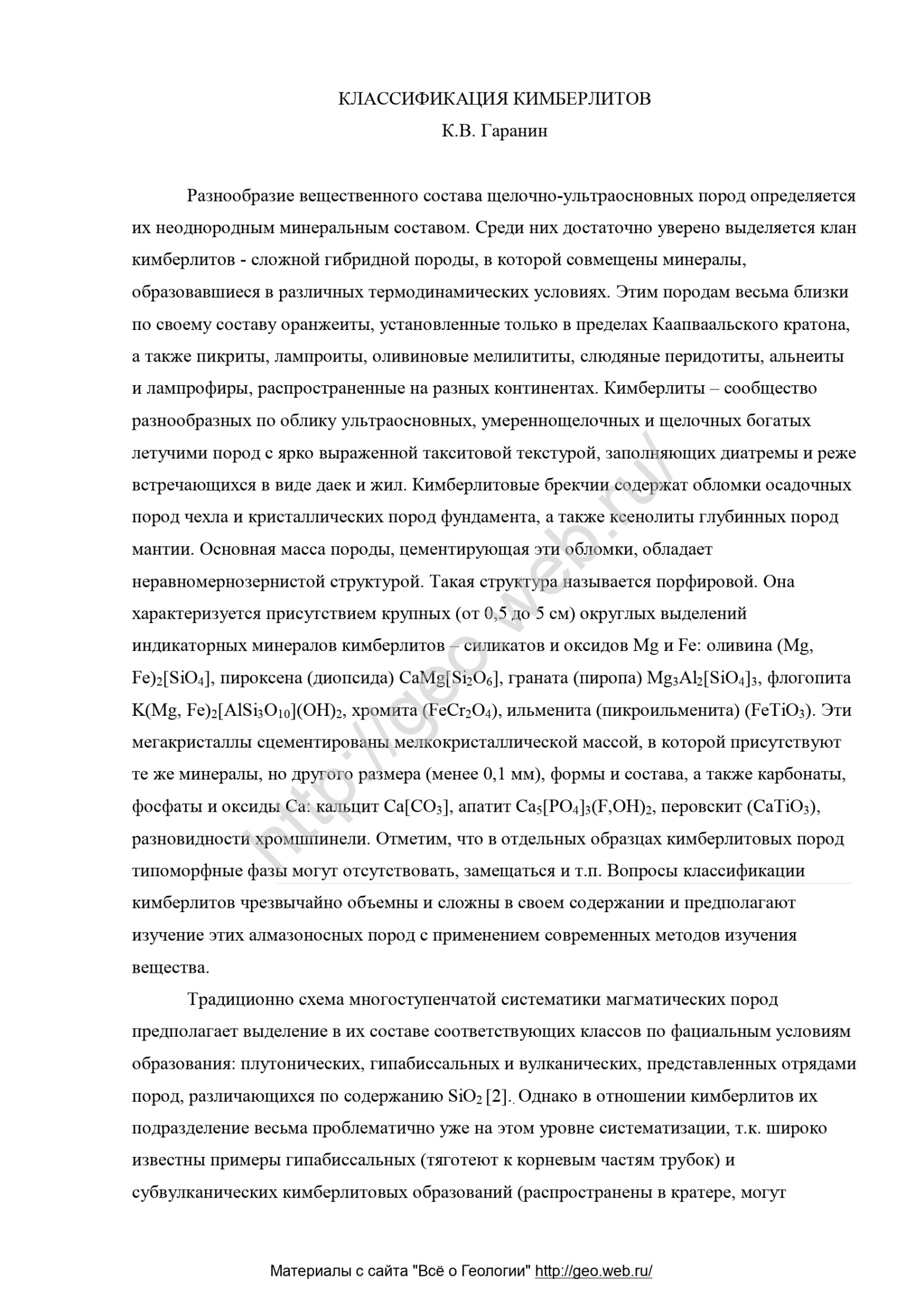 КЛАССИФИКАЦИЯ КИМБЕРЛИТОВ