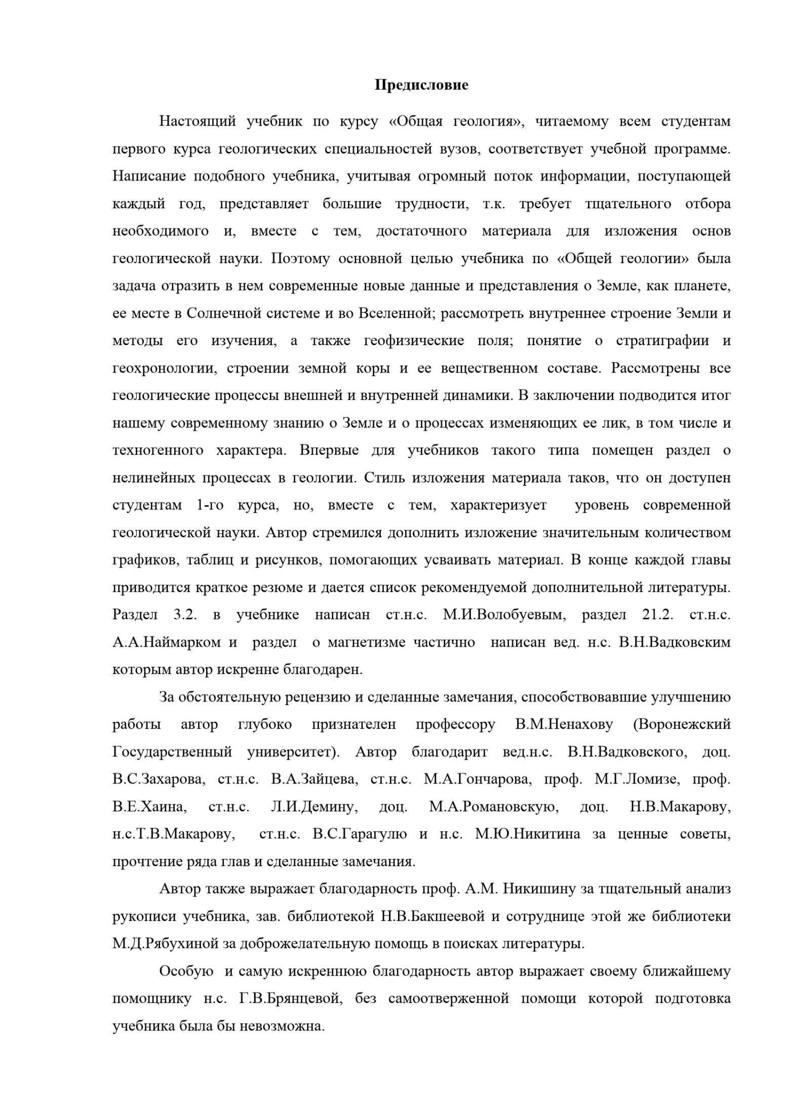 Общая геология