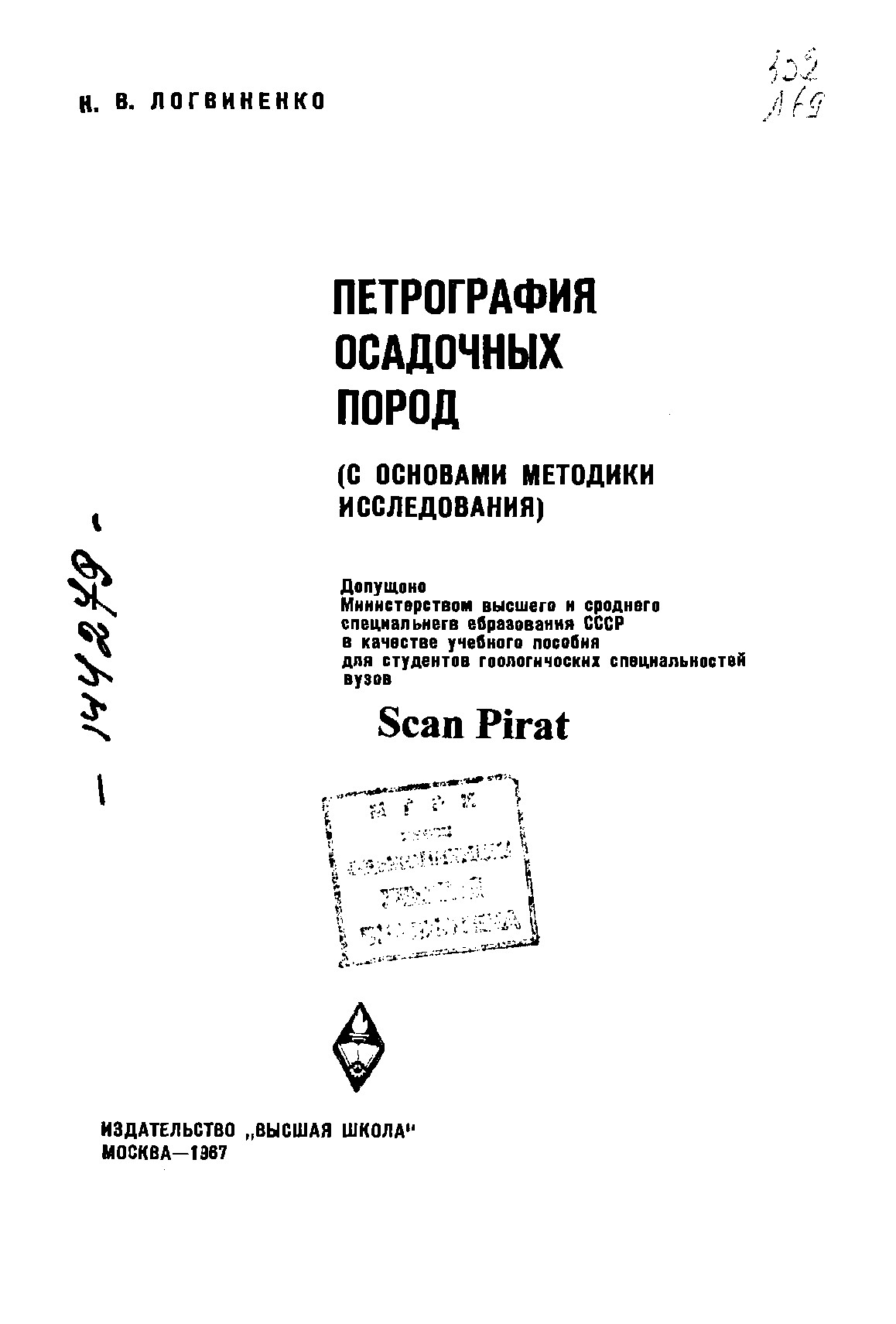 Пётрография осадочных пород (с основами методики исследования)