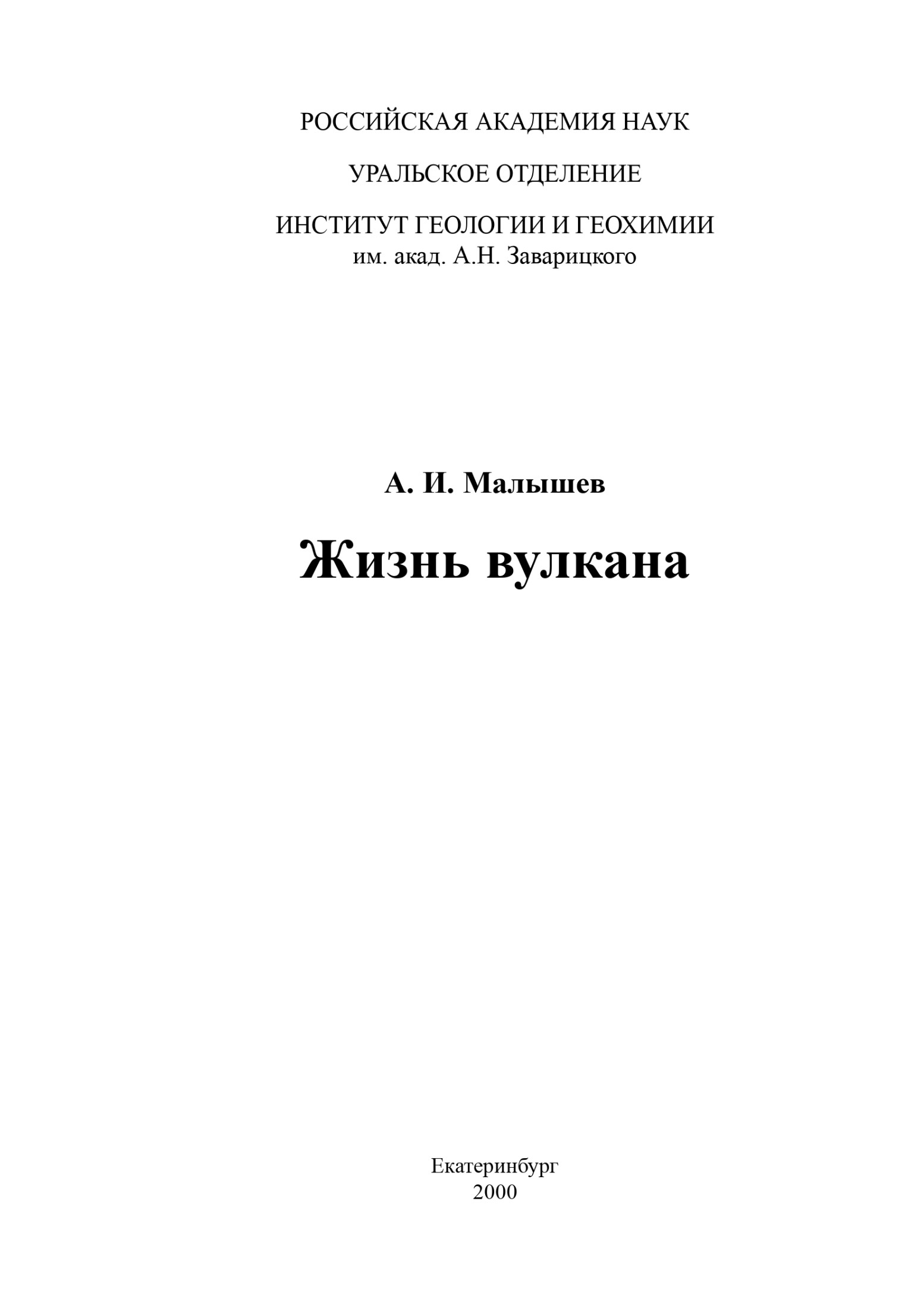 Жизнь вулкана