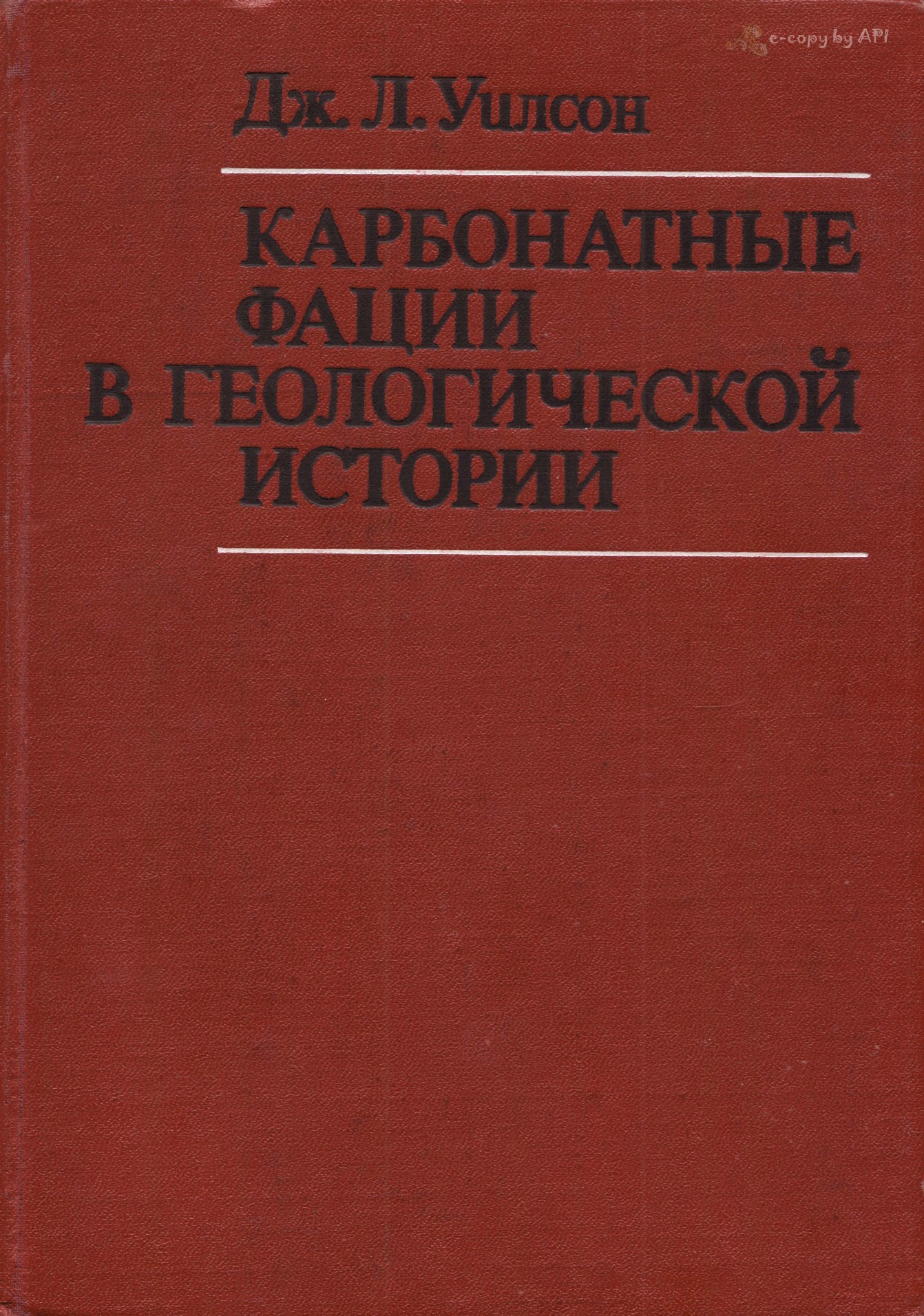 Карбонатные фации в геологической истории