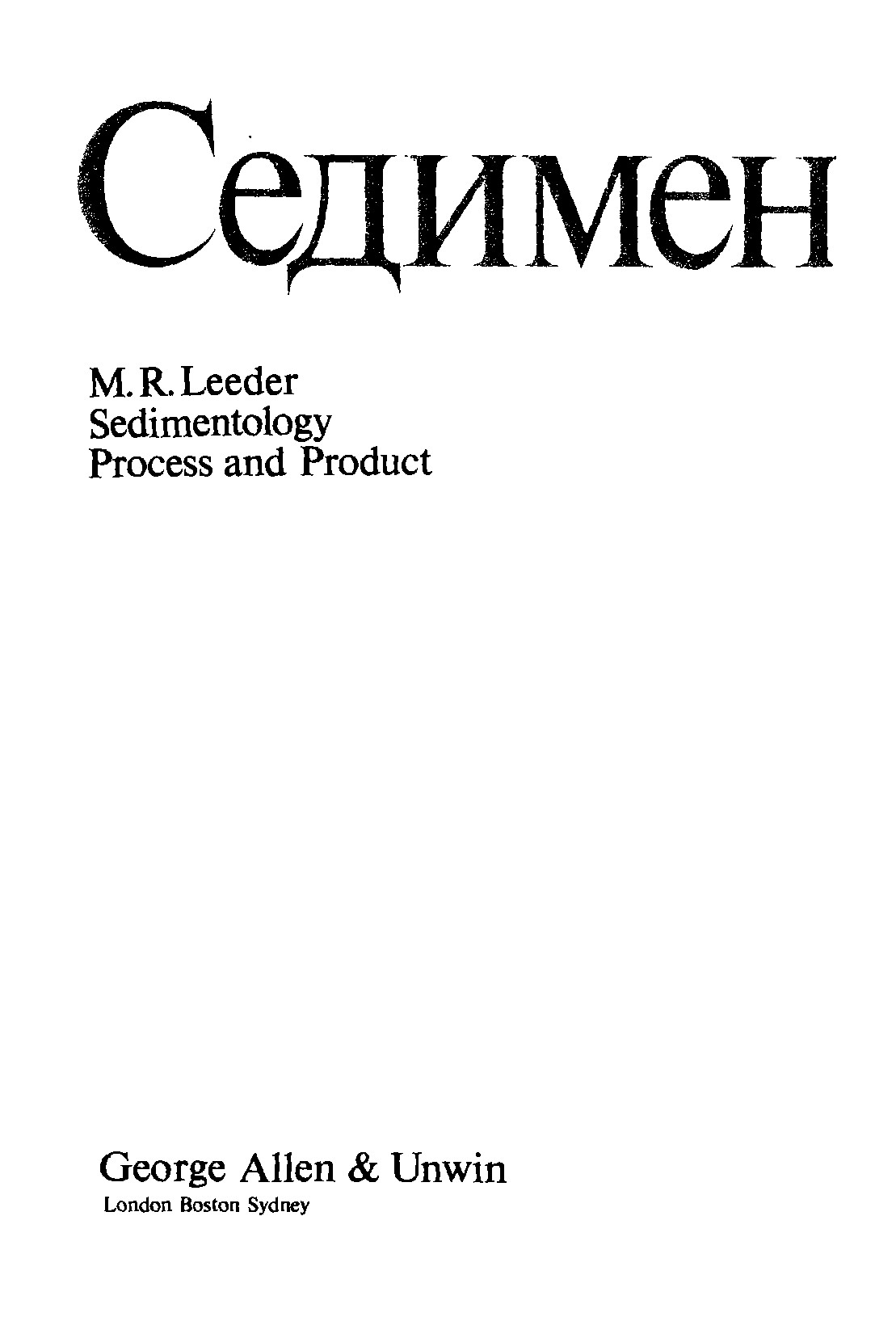 Седиментология. Процессы и продукты