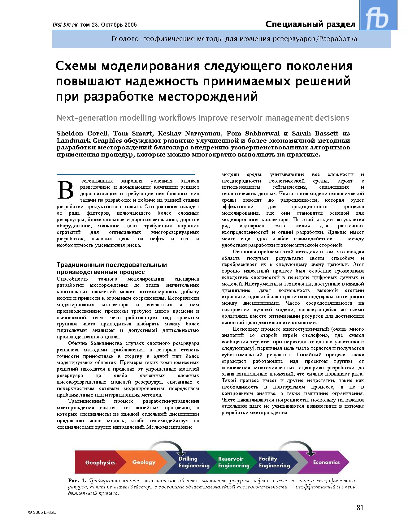 Схемы моделирования следующего поколения повышают надежность принимаемых решений при разработке месторождений