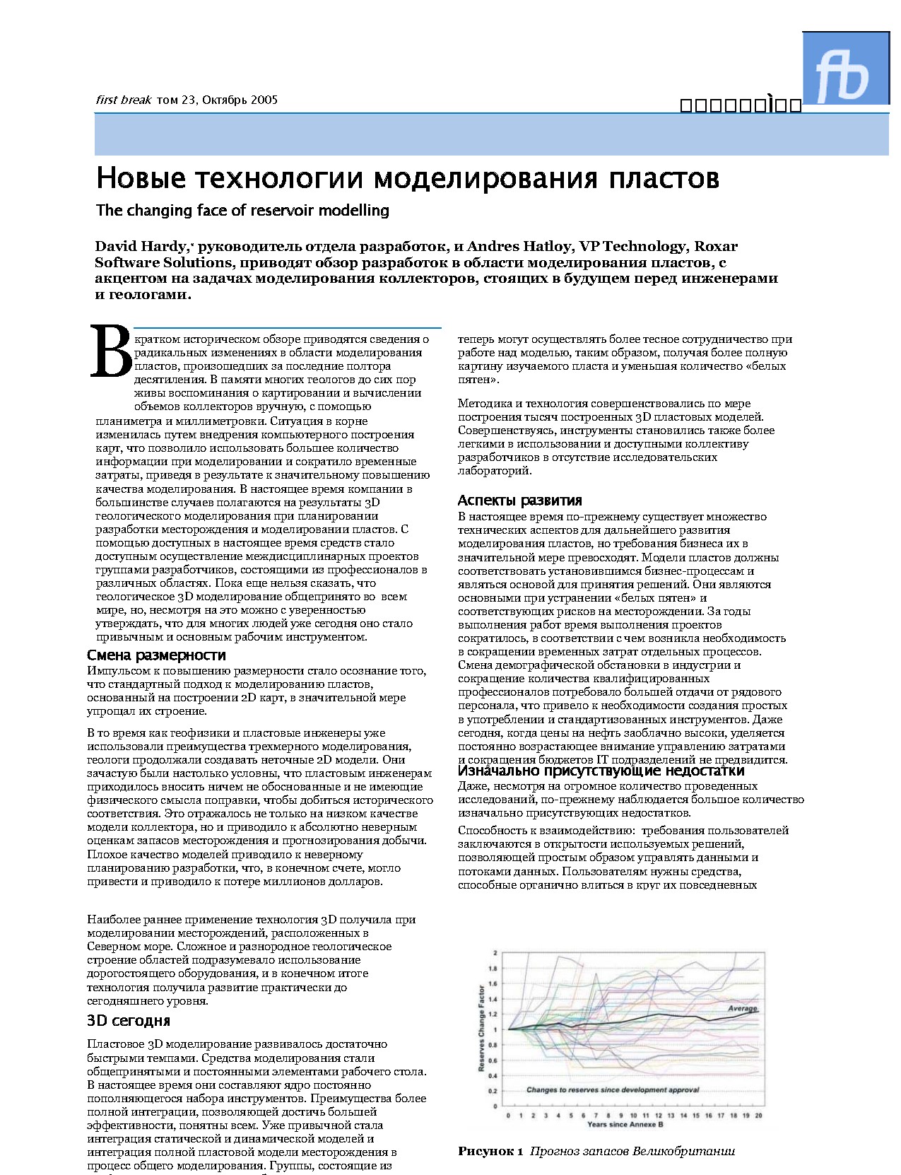 Пластовое моделирование