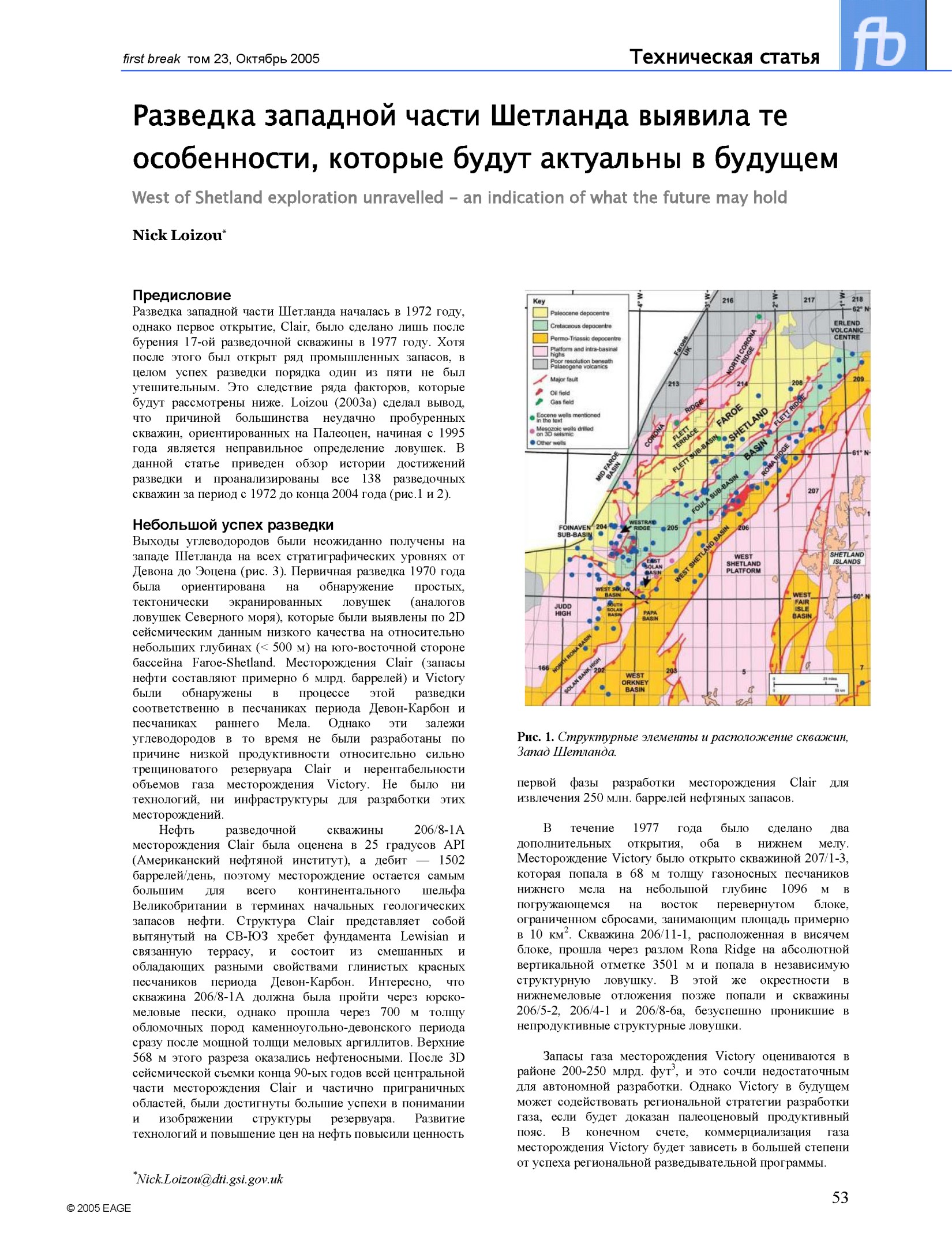 Разведка западной части Шетланда: история достижений и анализ неудачных пробуренных скважин (1972-2004)