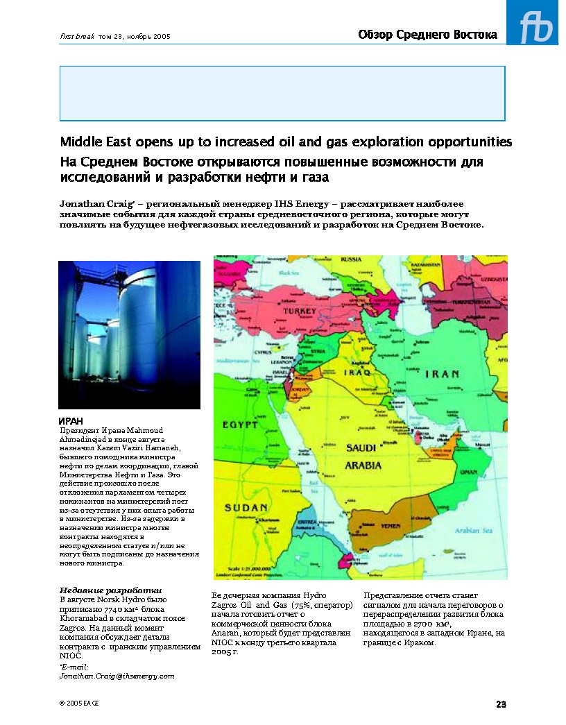 Middle East opens up to increased oil and gas exploration opportunities