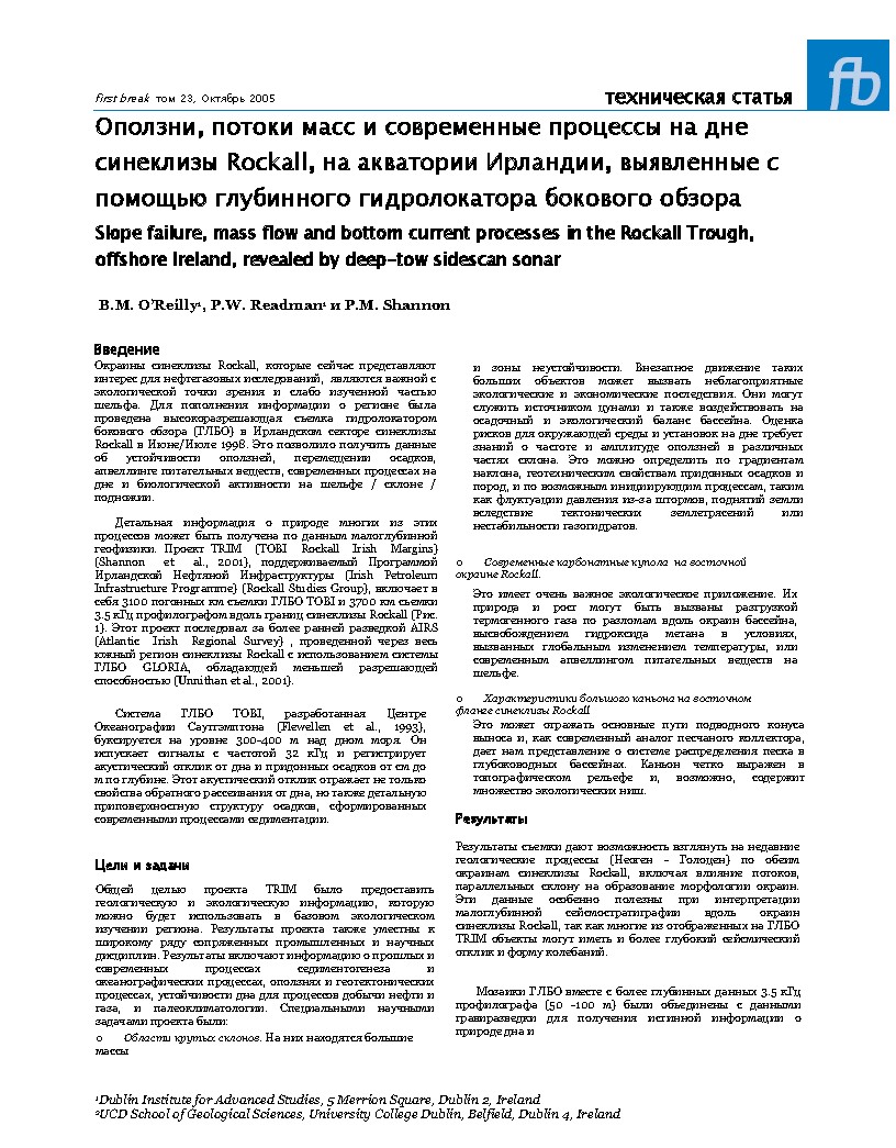 Slope failure, mass flow and bottom current processes in the Rockall Trough, offshore Ireland