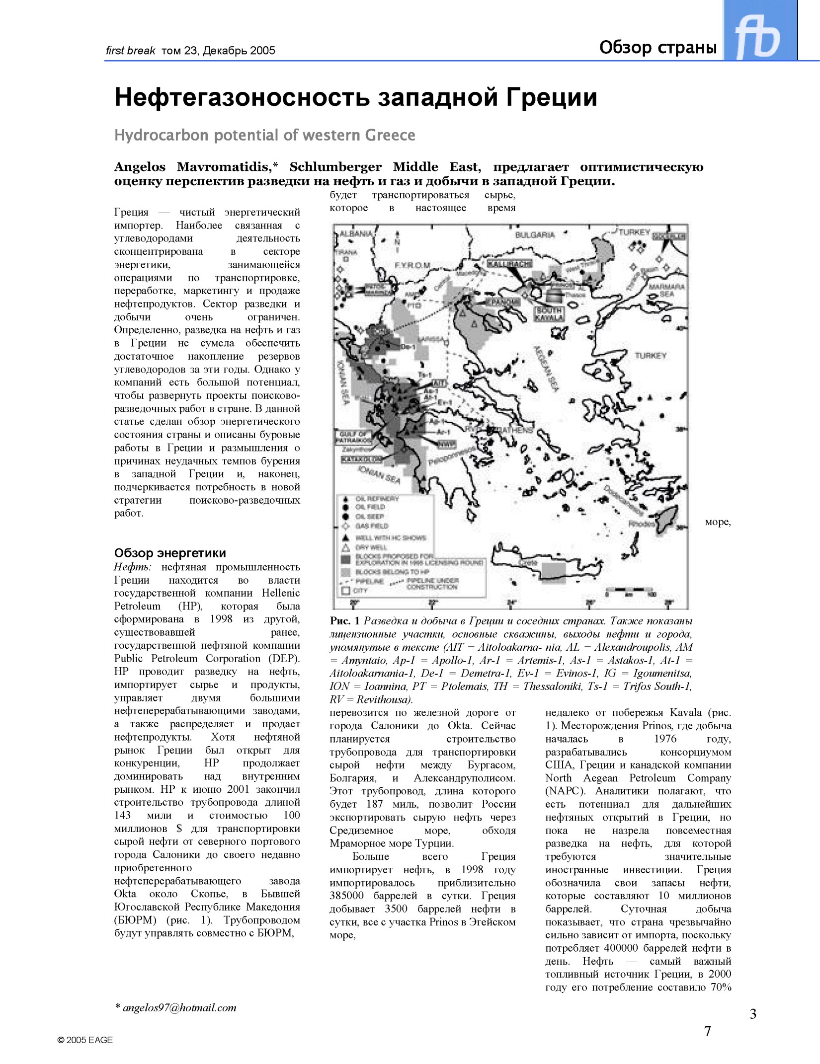 Нефтегазоносность западной Греции