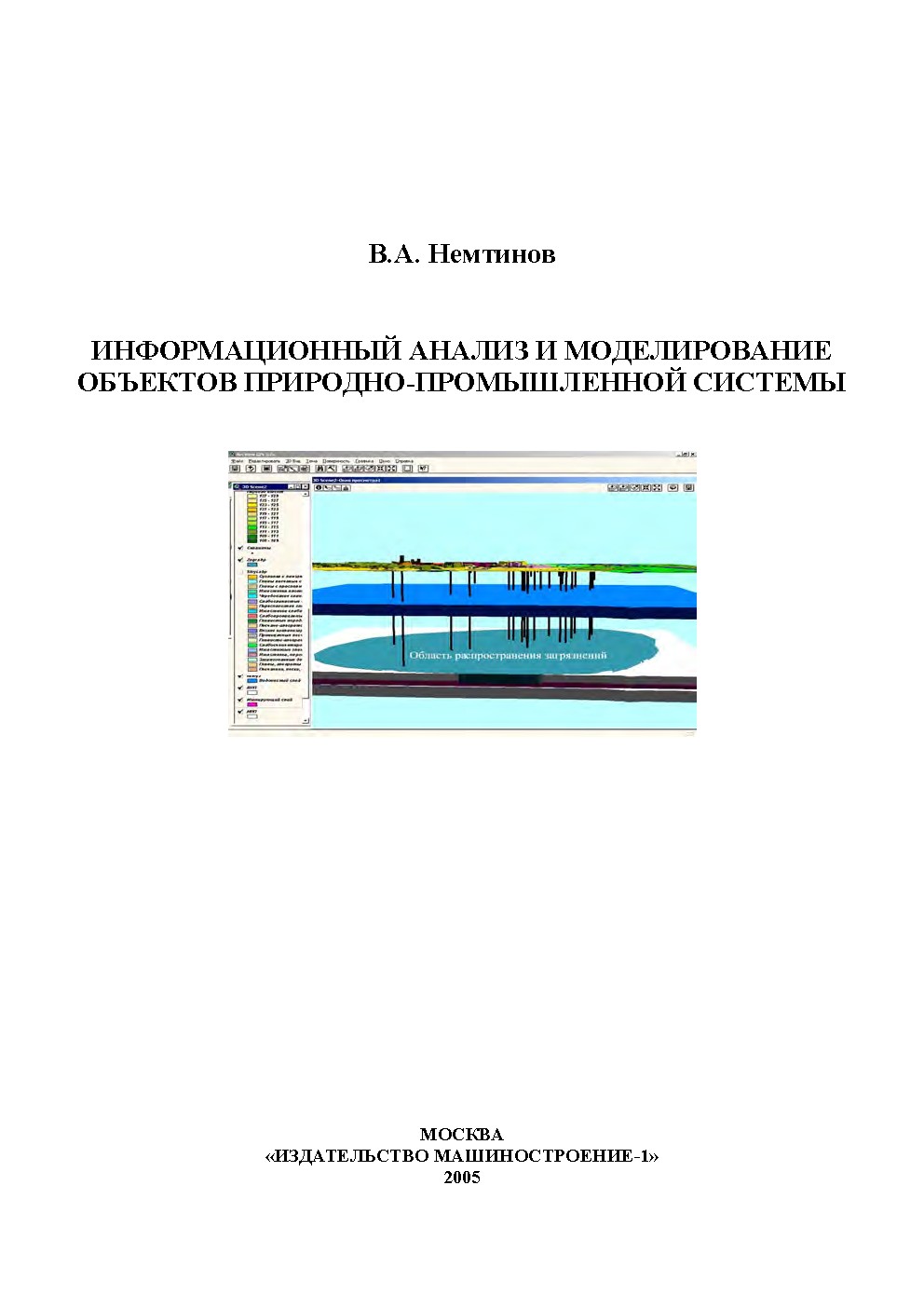 Информационный анализ и моделирование объектов природно-промышленной системы