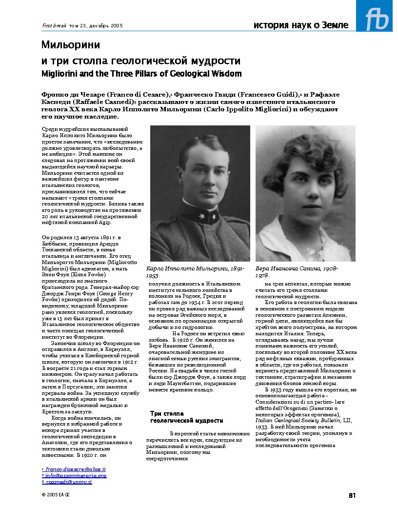Мильорини и три столпа геологической мудрости