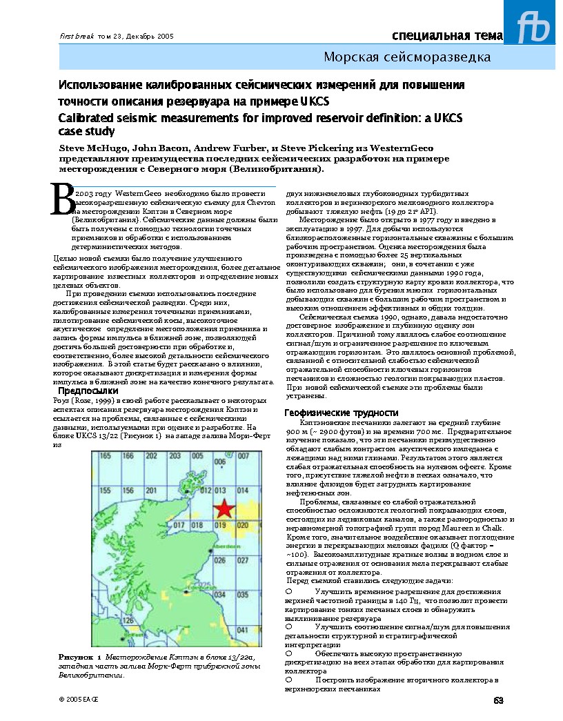 Calibrated seismic measurements for improved reservoir definition: a UKCS case study