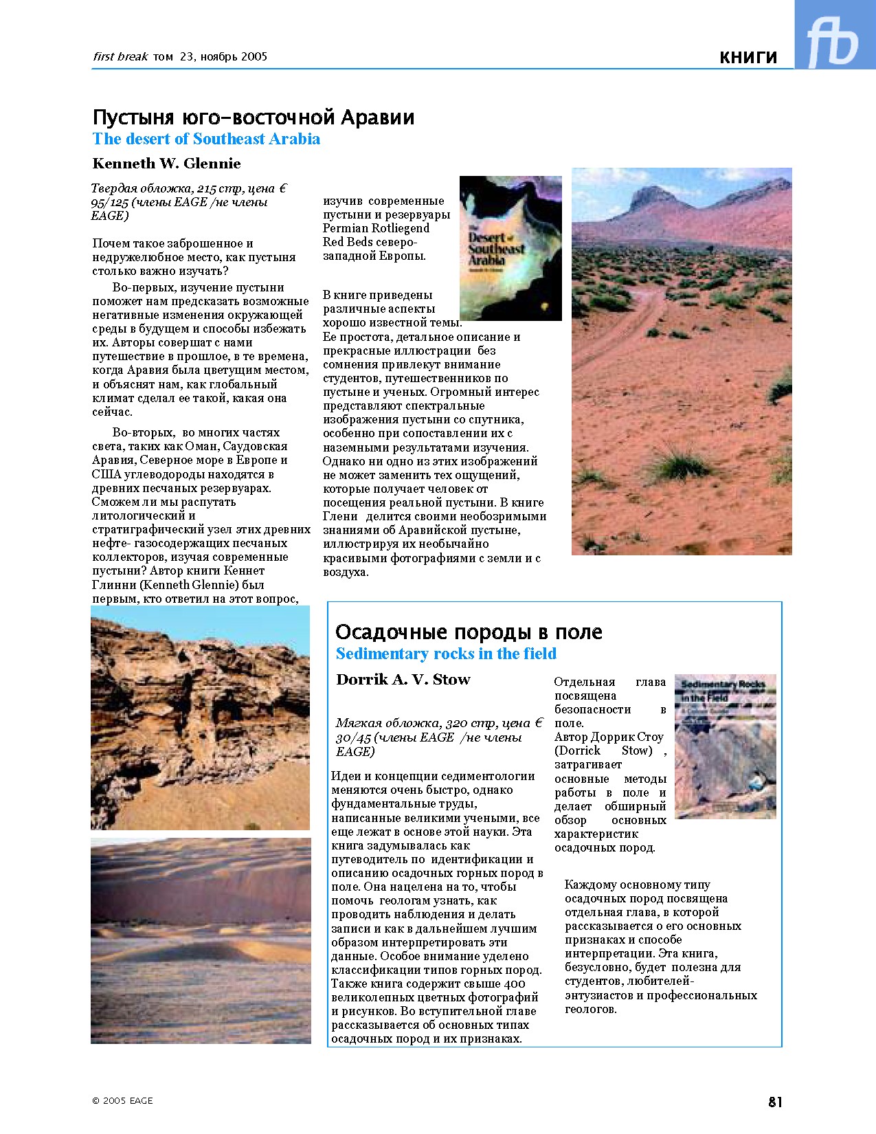 Пустыня юго-восточной Аравии, The desert of Southeast Arabia, Анализ временных рядов и инверсия для геофизиков