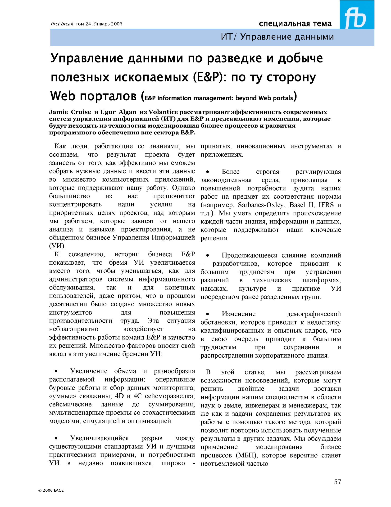Управление данными по разведке и добыче полезных ископаемых (E&P): по ту сторону Web порталов