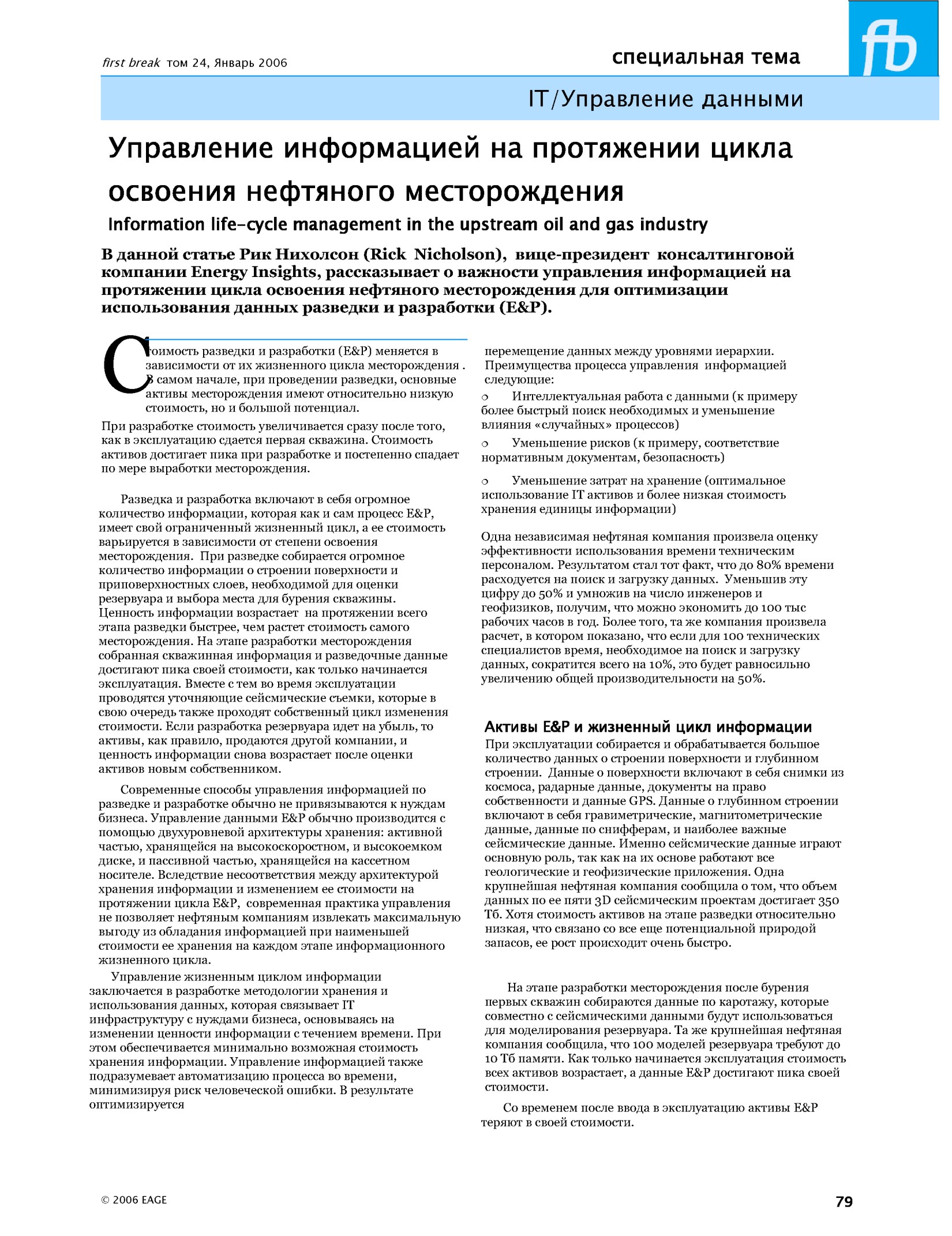 IT Управление данными