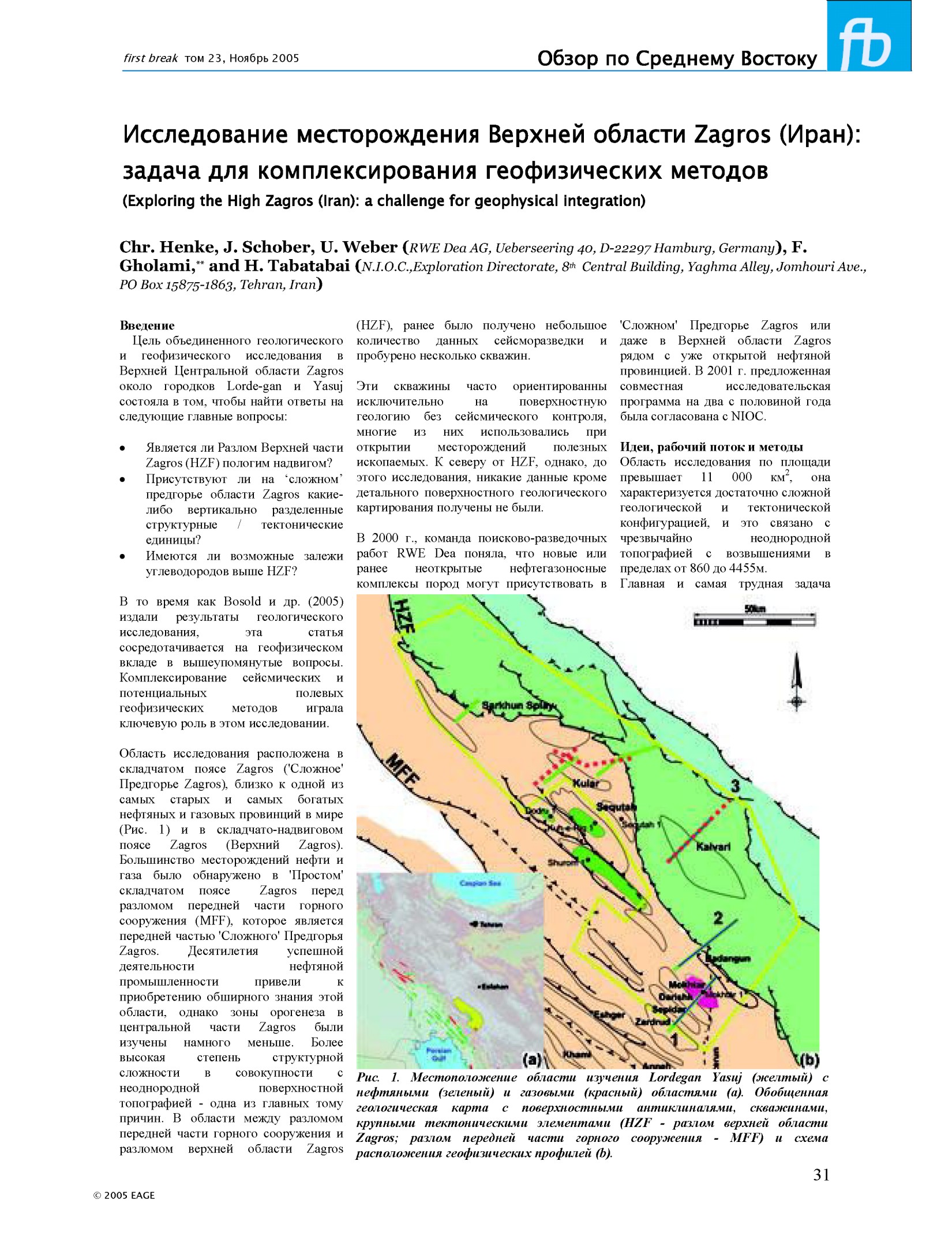 Исследование месторождения Верхней области Zagros (Иран): задача для комплексирования геофизических методов