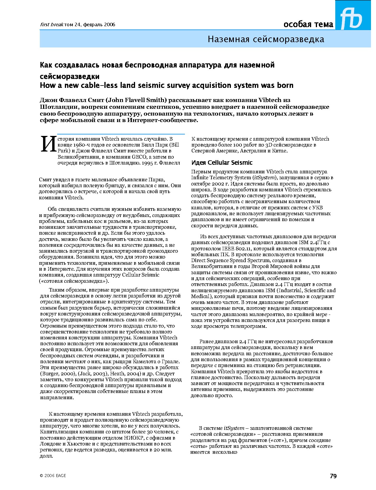 Как создавалась новая беспроводная аппаратура для наземной сейсморазведки