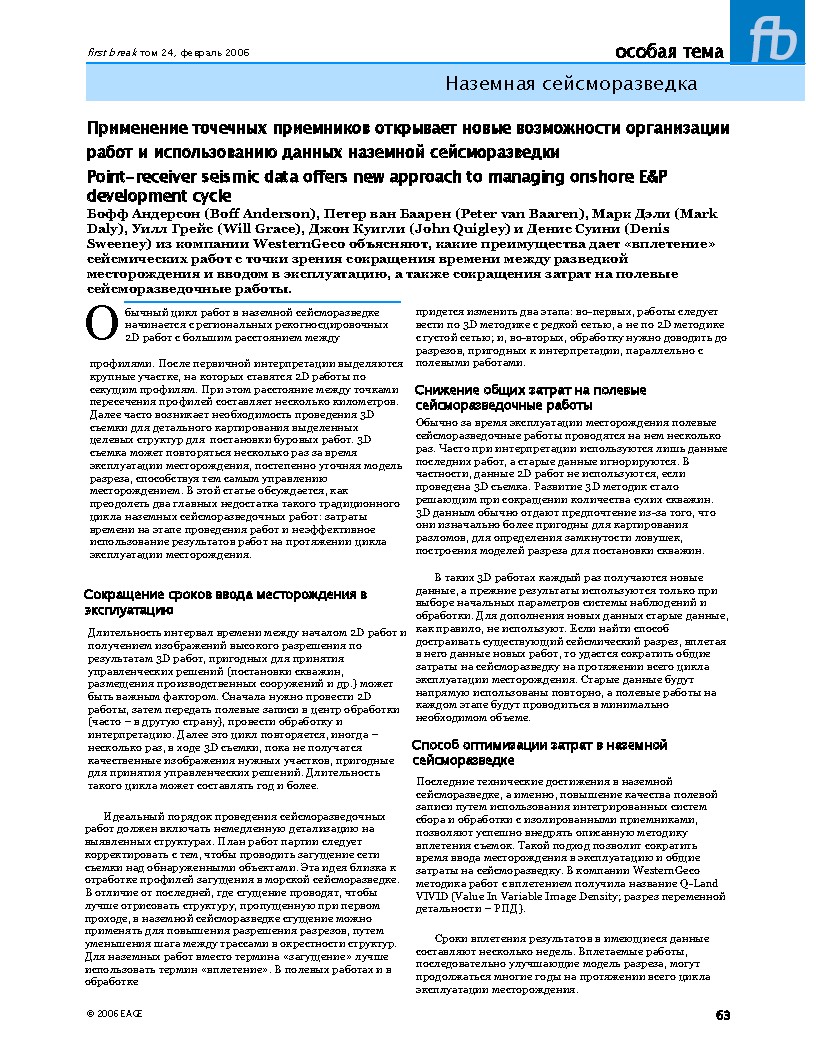 Применение точечных приемников в наземной сейсморазведке: новые подходы к управлению циклом разработки месторождений