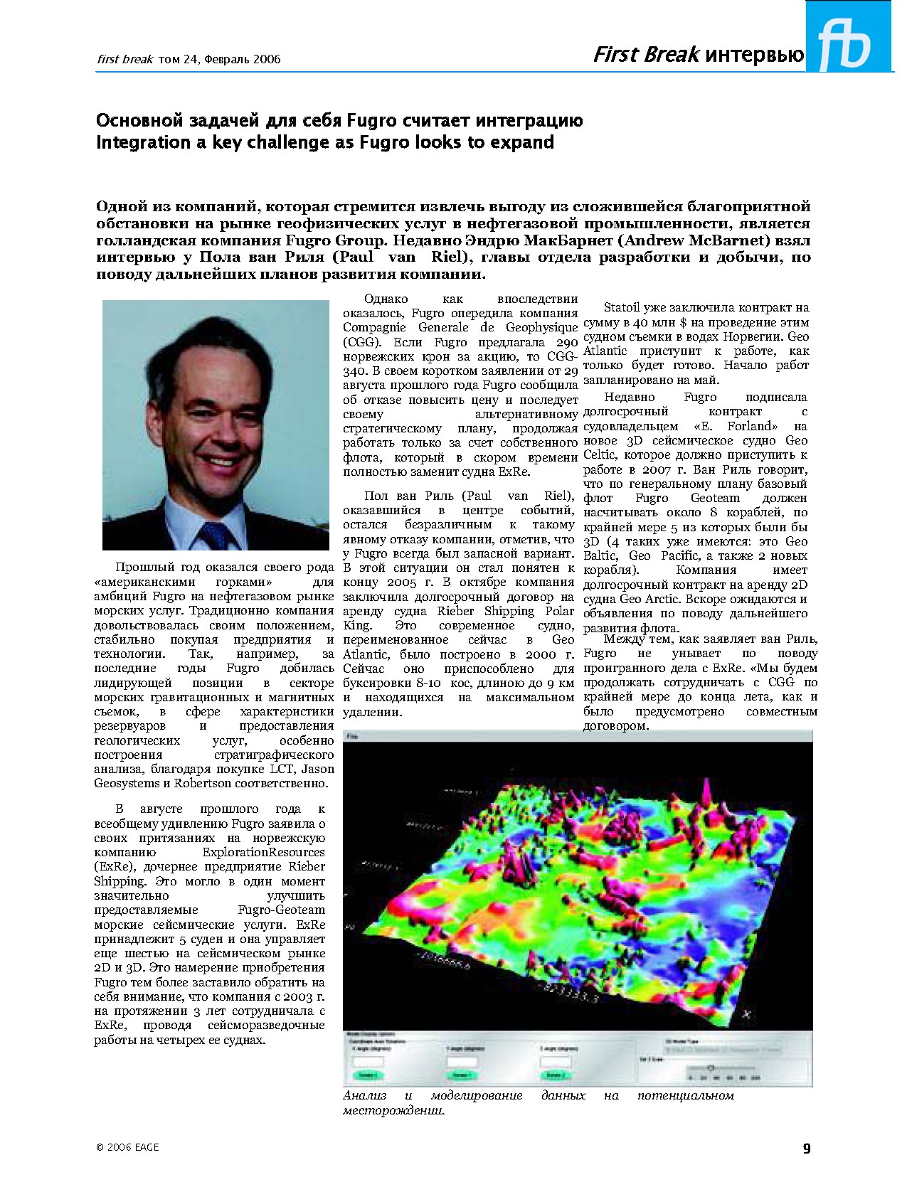 First Break интервью