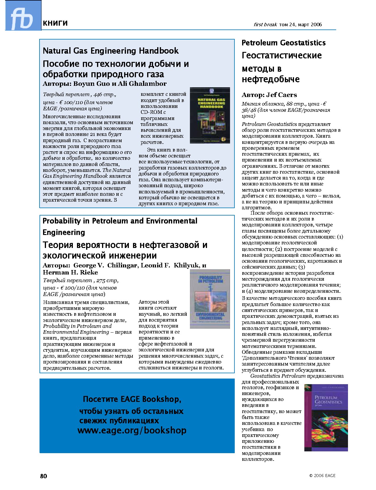 Natural Gas Engineering Handbook, Probability in Petroleum and Environmental Engineering, Petroleum Geostatistics