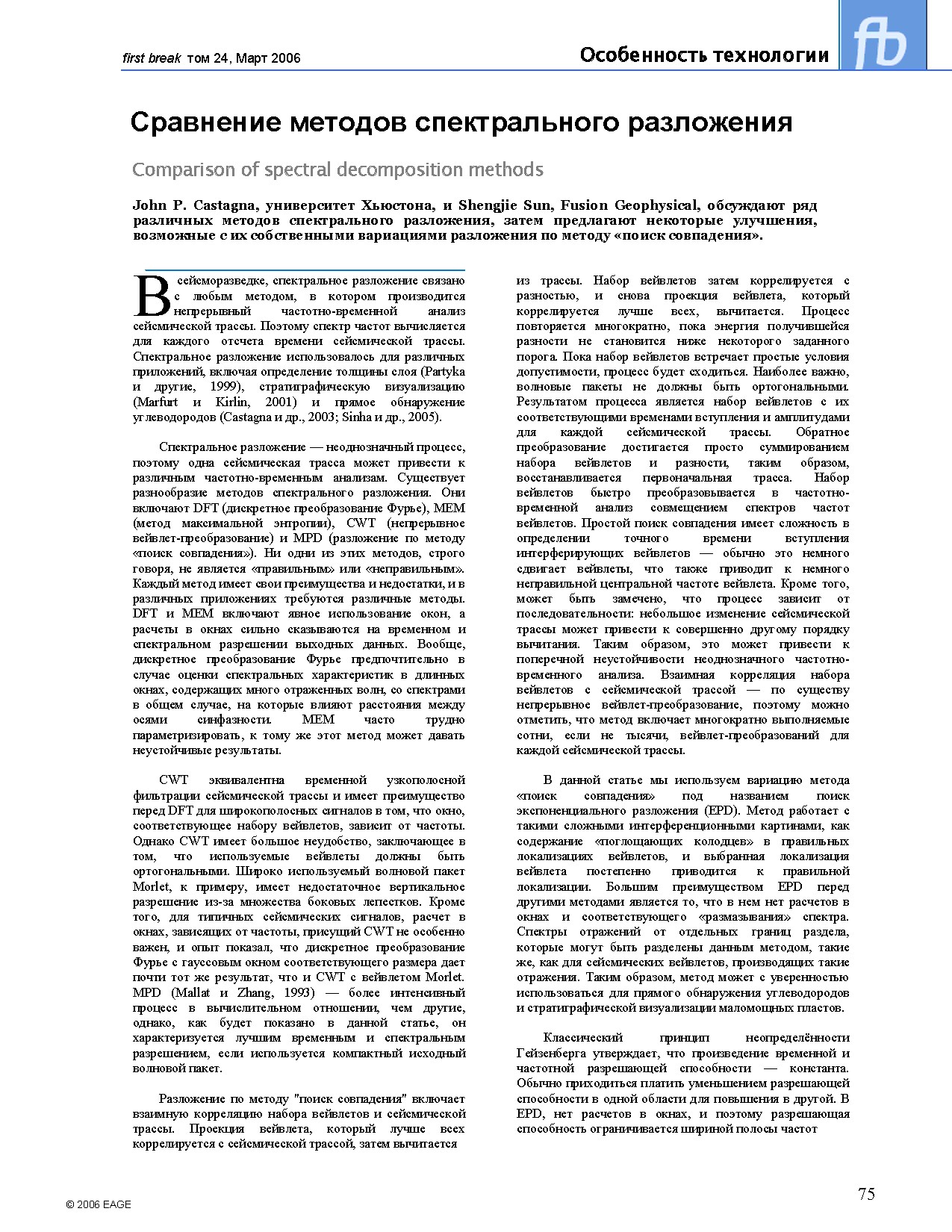 Сравнение методов спектрального разложения