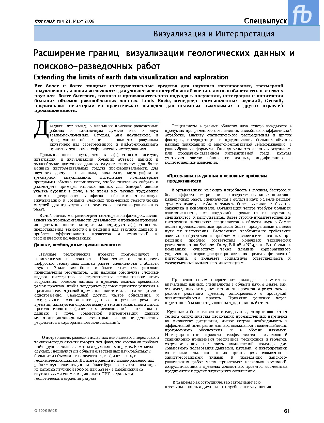 Расширение границ визуализации геологических данных и поисково-разведочных работ