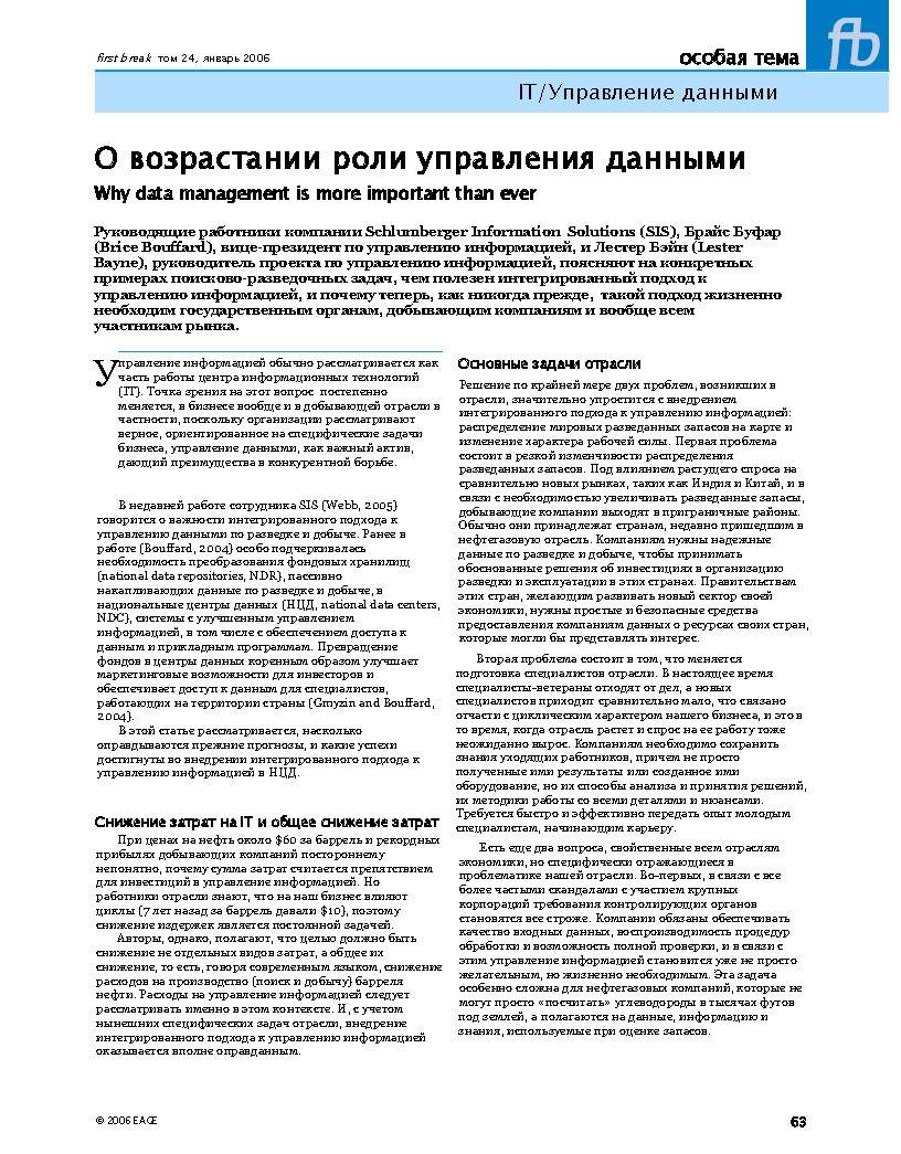 IT Управление данными