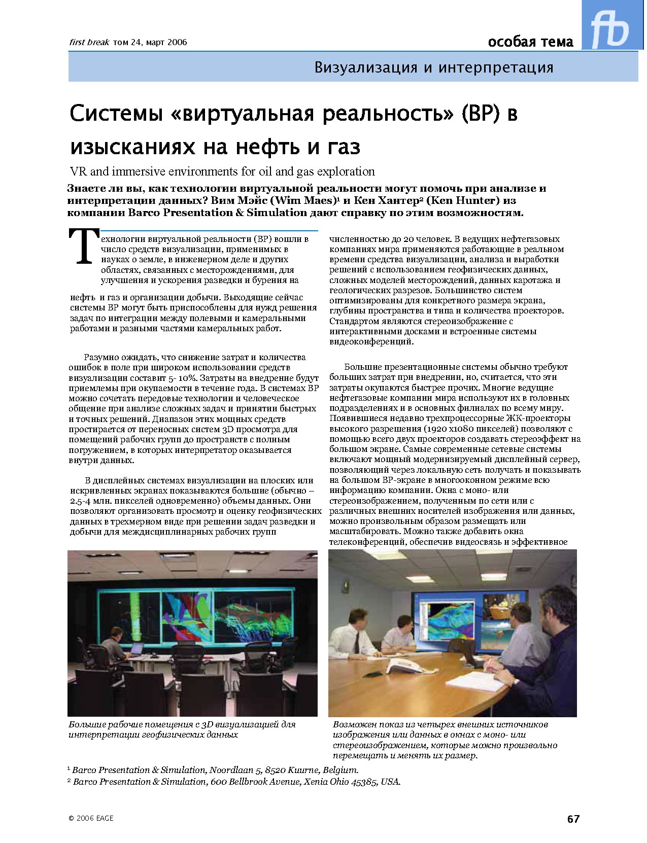 VR and immersive environments for oil and gas exploration