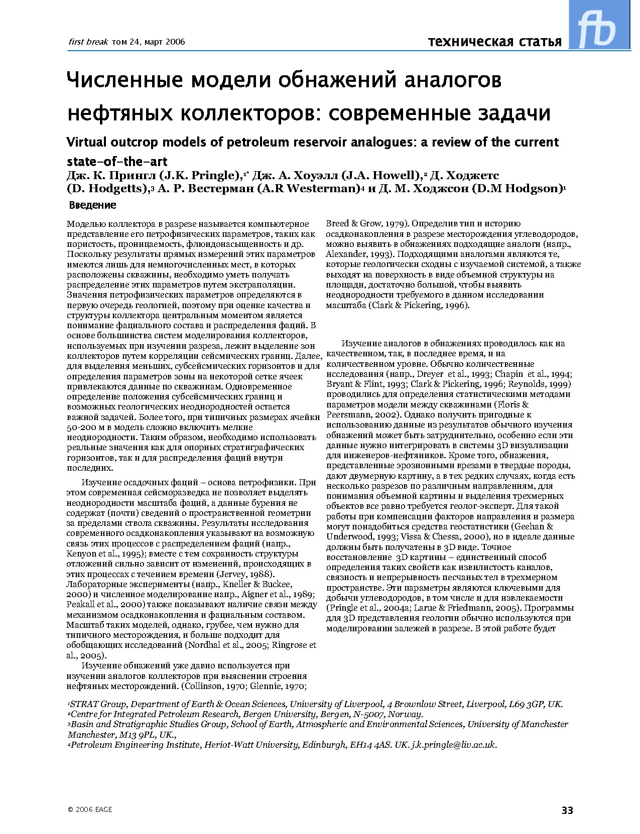 Численные модели обнажений аналогов нефтяных коллекторов: современные задачи