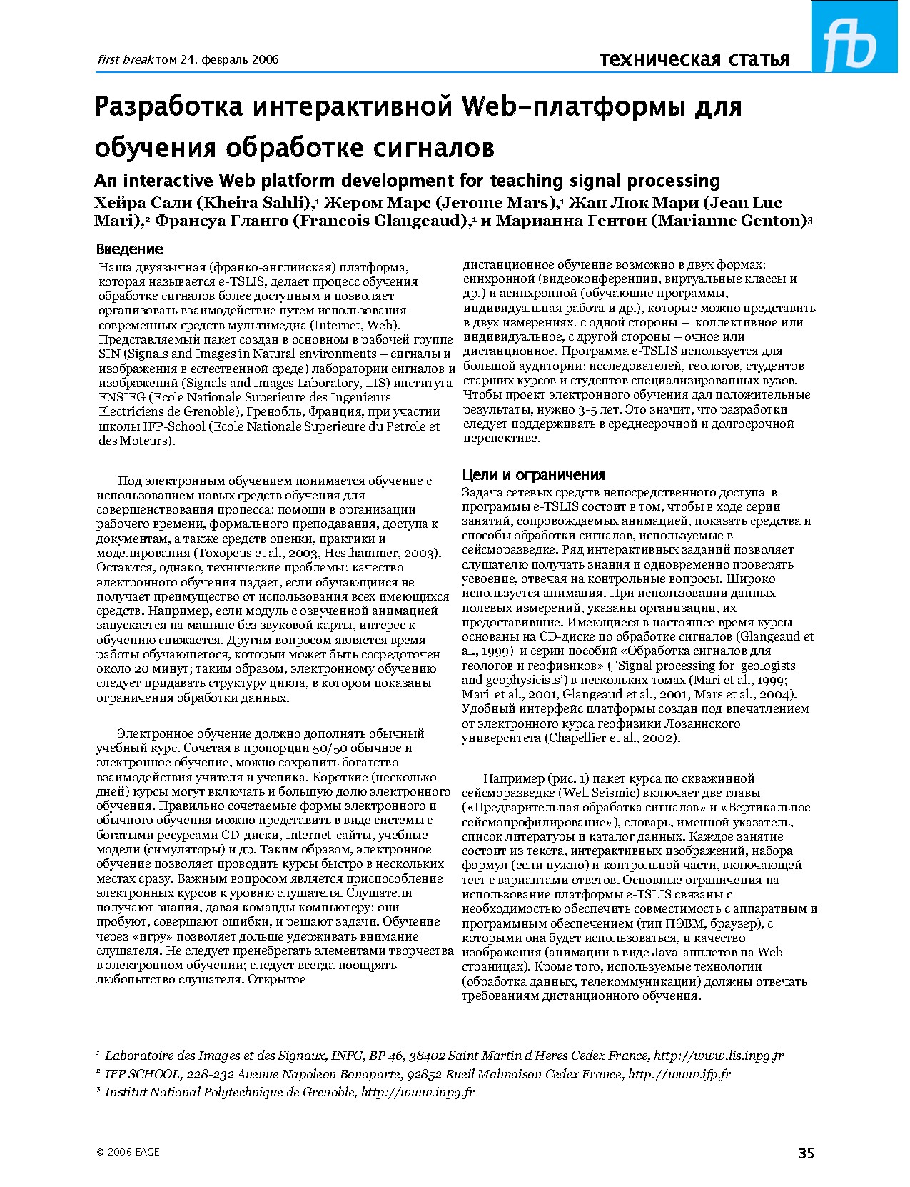 Разработка интерактивной Web-платформы для обучения обработке сигналов