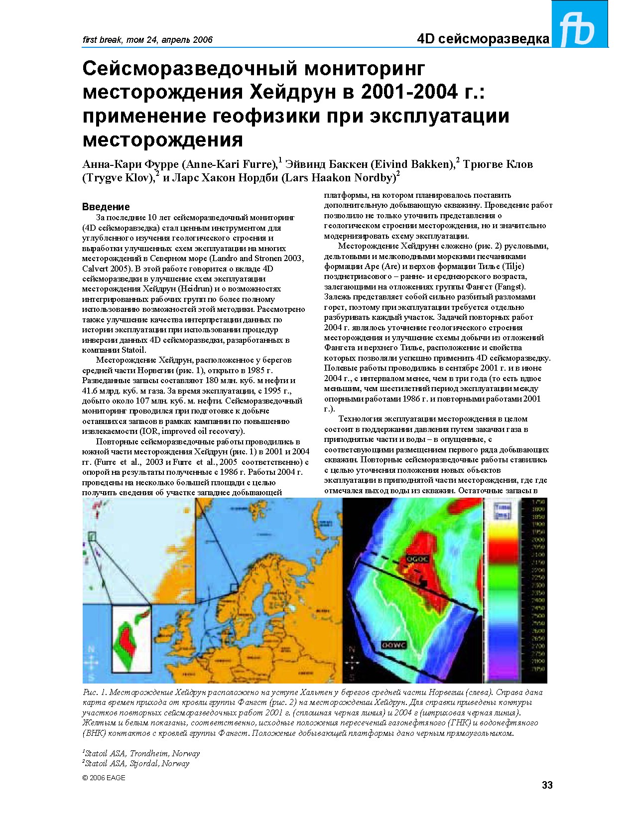 Сейсморазведочный мониторинг месторождения Хейдрун в 2001-2004 г.: применение геофизики при эксплуатации месторождения