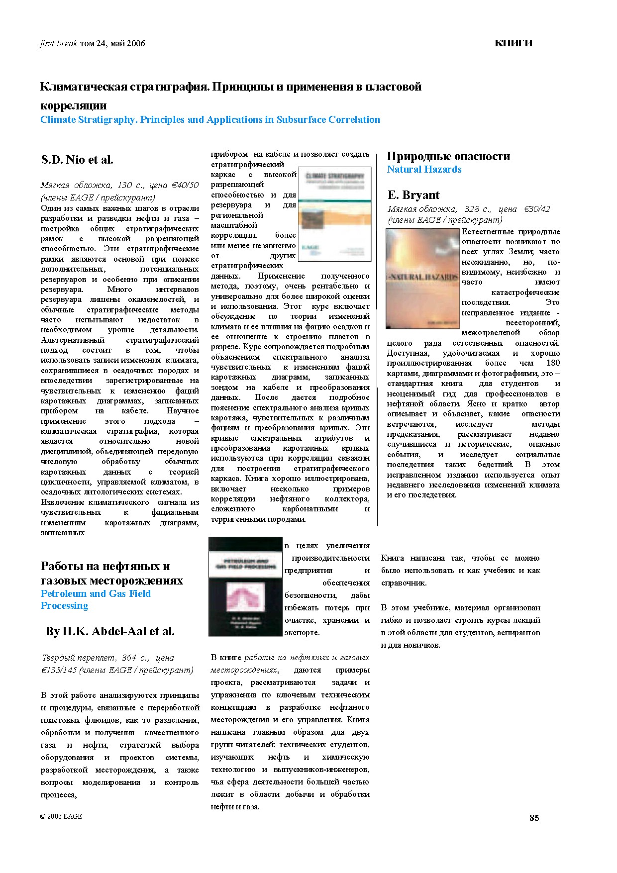 Климатическая стратиграфия. Принципы и применения в пластовой корреляции