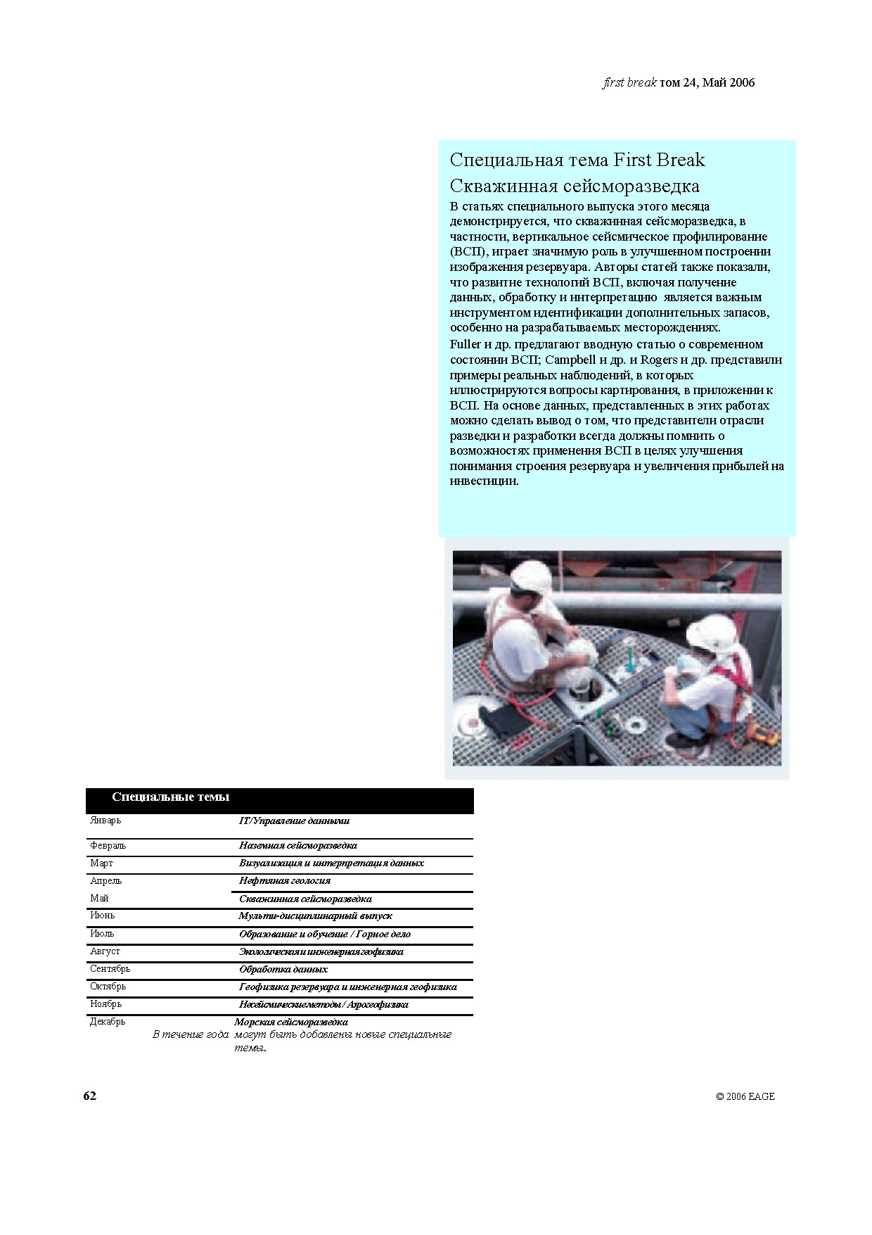 Скважинная сейсморазведка