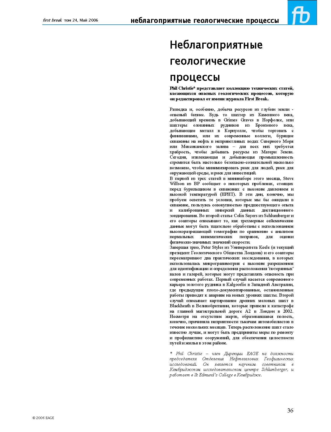 Неблагоприятные геологические процессы