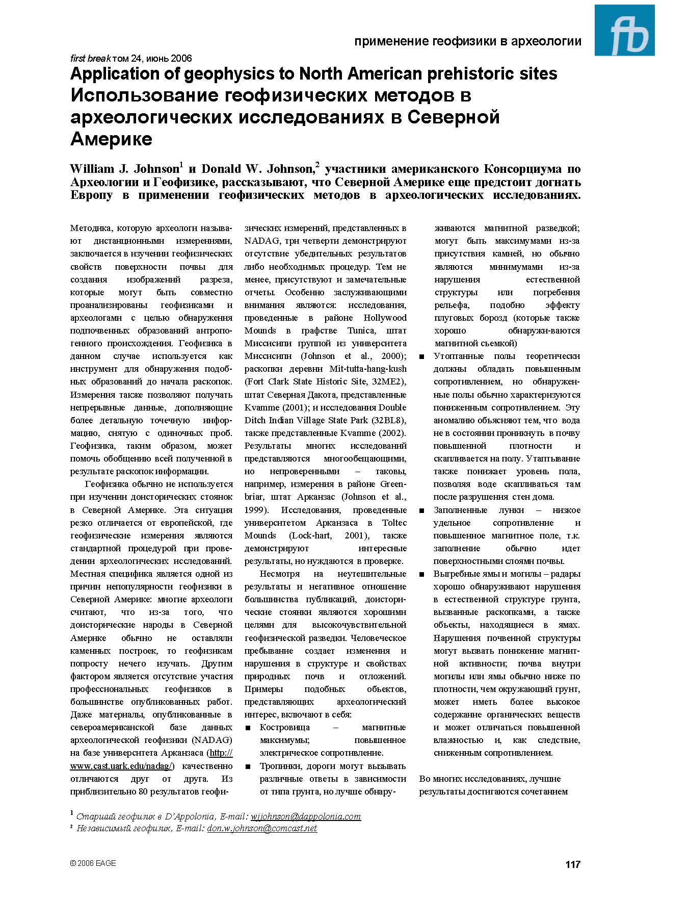 Использование геофизических методов в археологических исследованиях в Северной Америке