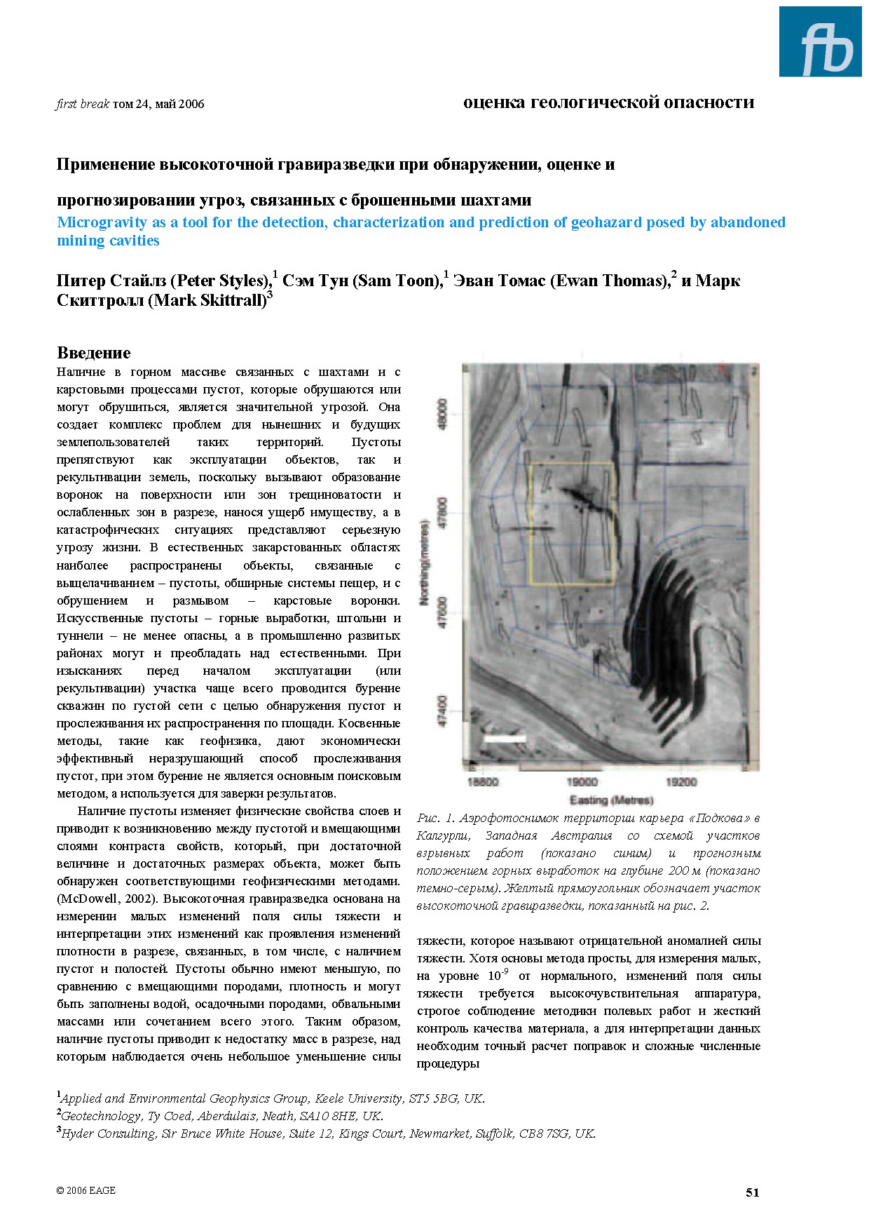 Оценка геологической опасности: применение высокоточной гравиразведки при обнаружении, оценке и прогнозировании угроз, связанных с брошенными шахтами